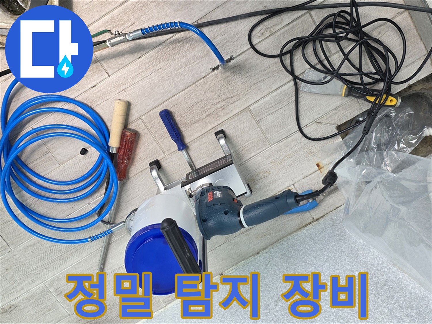 노원구 중계3동 청구3차아파트 누수 - 정밀 탐지 장비를 사용하여 미세한 누수도 놓치지 않고 찾아냅니다.