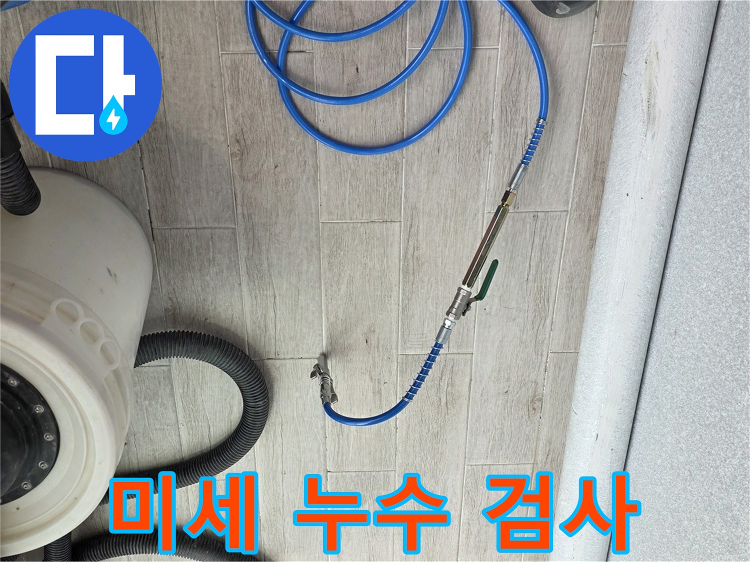 노원구 중계3동 청구아파트 누수 - 압력 검사로 미세한 누수까지 잡아냅니다.