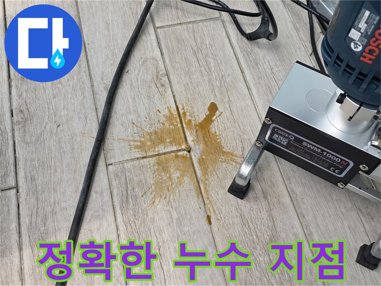 노원구 중계동 누수 - 숙련된 기술로 누수 지점 확인