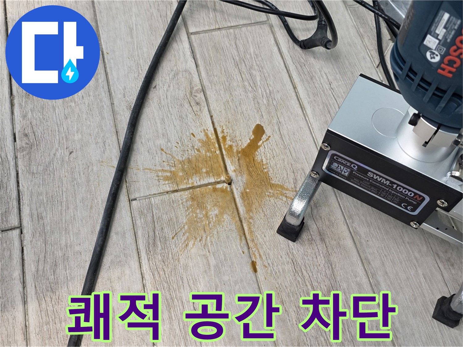 노원구 중계동 누수 - 쾌적한 공간, 타일 틈새 완벽 차단