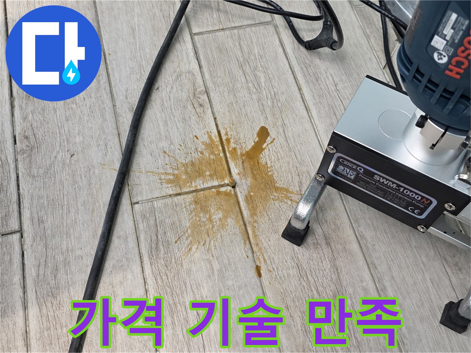 노원구 중계동 누수 - 합리적인 가격과 최고의 기술로 고객 만족