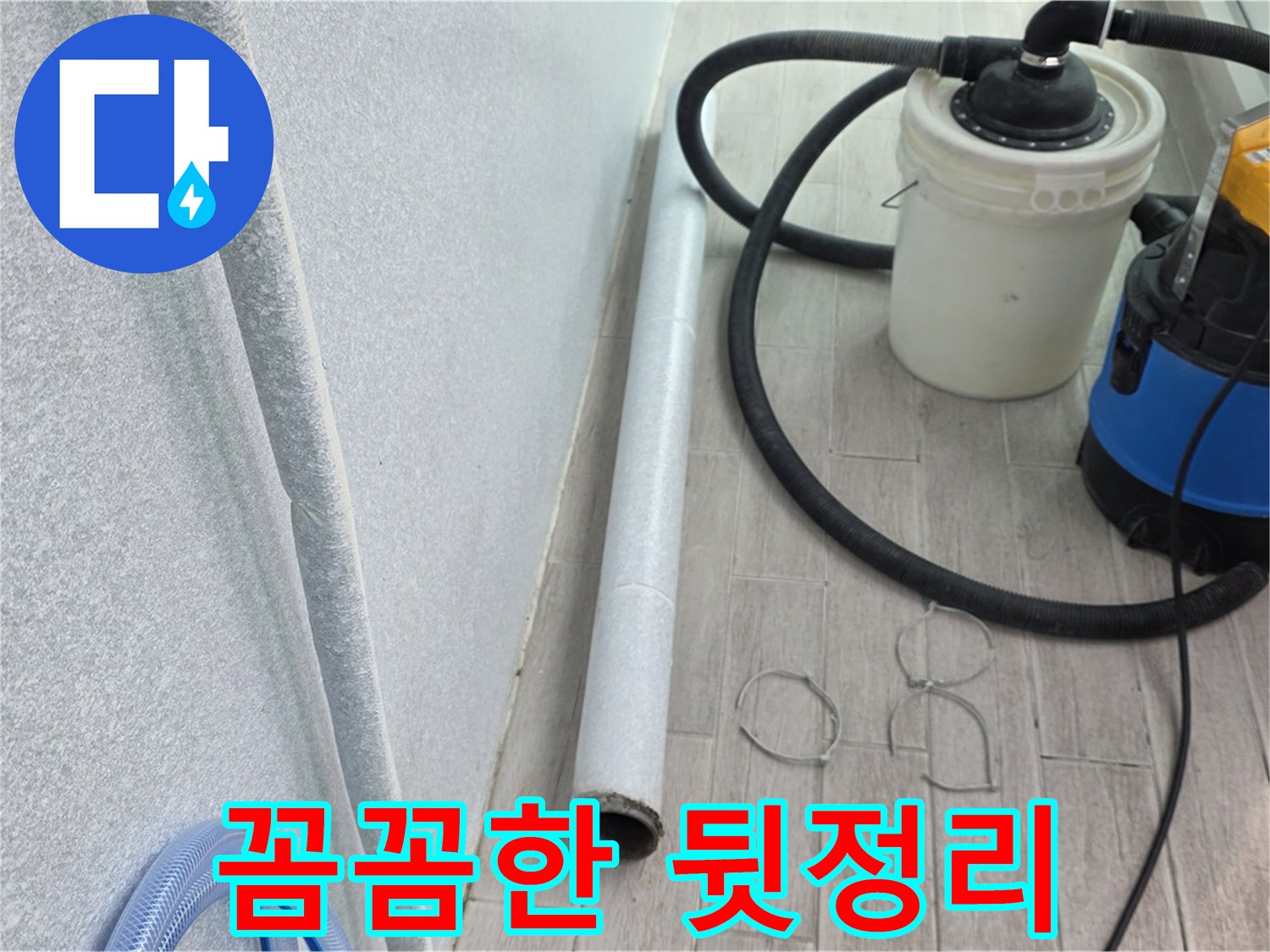 노원구 중계동 아파트 우수관 누수 해결을 위한 우수관 제거 후 주변 정리 완료