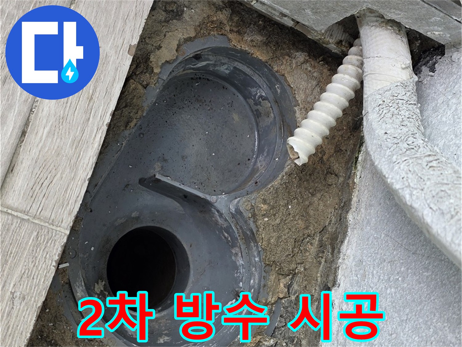 노원구 중계동 욕실 - 배수구 주변 2차 방수 시공 작업 진행