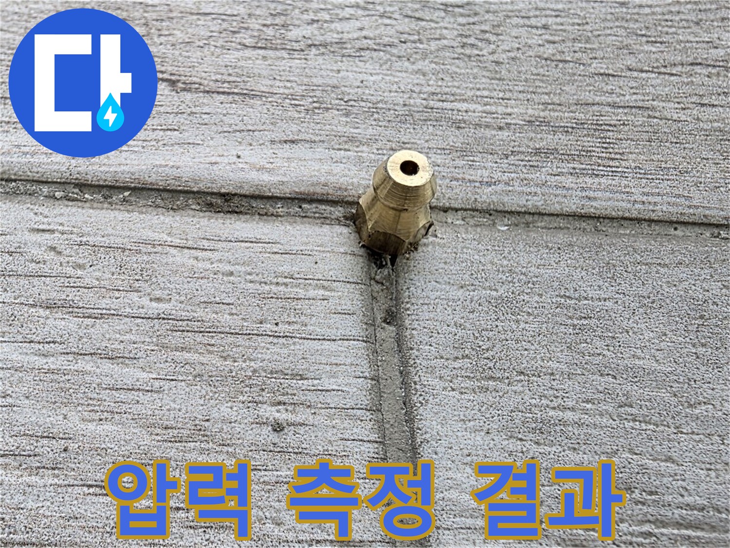 노원구 중계동 청구3차 아파트 누수 - 압력 측정 결과를 분석하는 모습