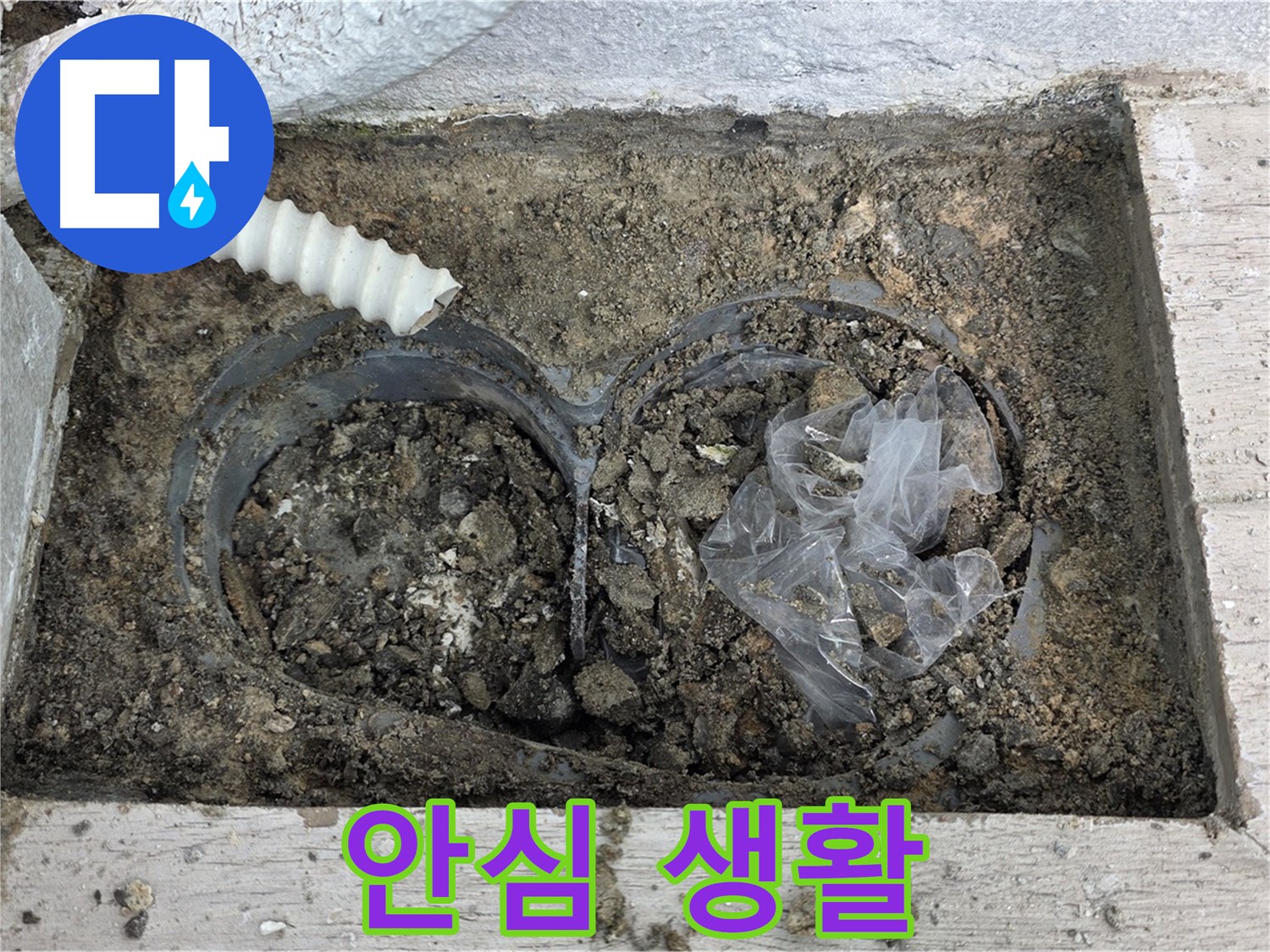 노원구 중계동 청구3차 아파트 누수 - 완벽한 배수, 이제 안심하고 생활하세요!