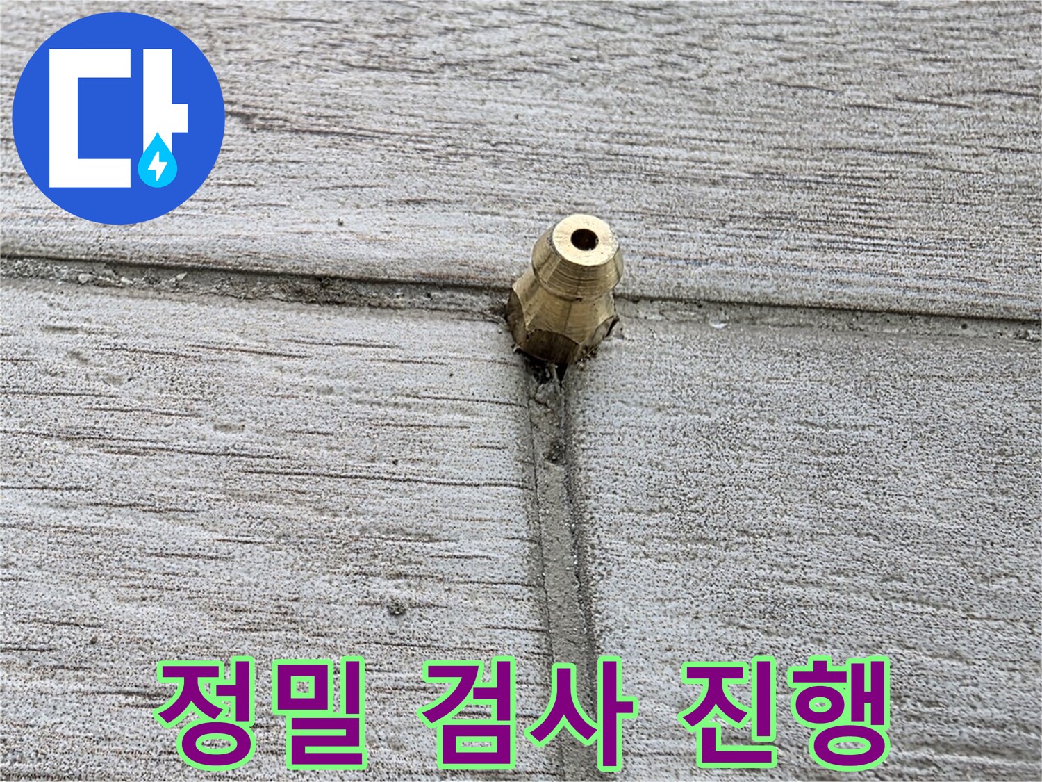 노원구 중계동 청구3차 아파트 누수 - 정밀 검사를 진행하며 누수 지점을 찾는 모습