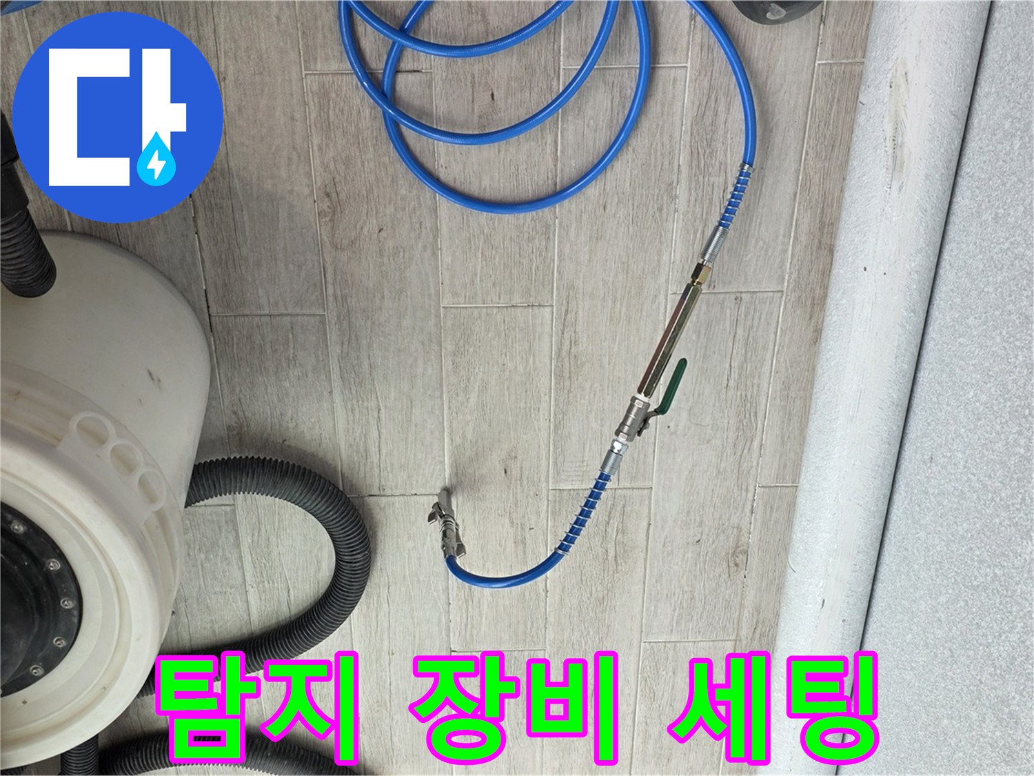 노원구 중계동 청구3차 아파트 누수 - 정밀 누수 탐지를 위한 장비 세팅 모습입니다.