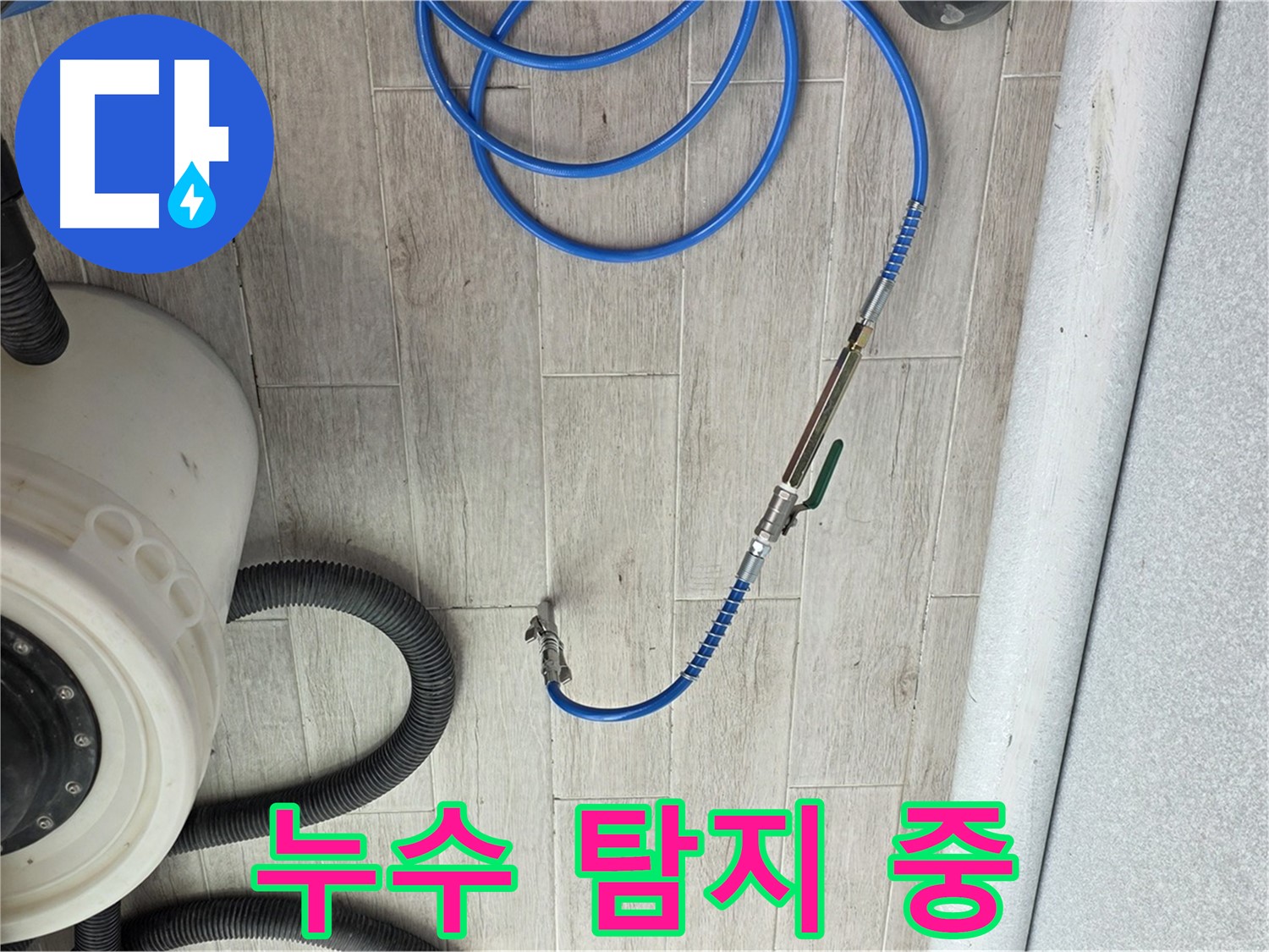 노원구 중계동 청구3차 아파트 누수 탐지 - 누수 탐지부터 완벽한 시공까지 책임지는 모습입니다.