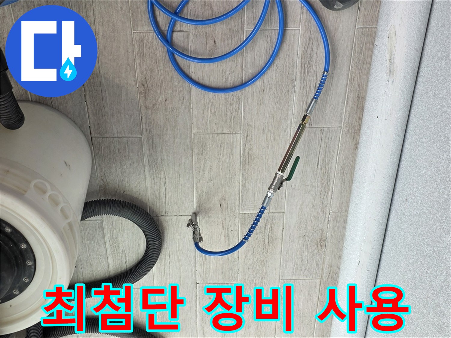 노원구 중계동 청구3차 아파트 누수 탐지 - 최첨단 장비를 사용하여 누수 위치를 정확하게 파악합니다.