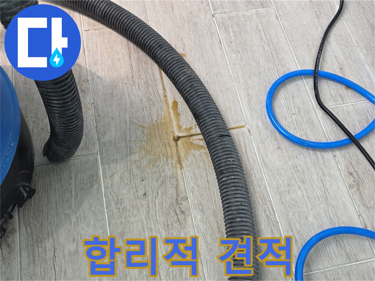 노원구 중계동 청구3차 아파트 누수 - 합리적인 가격으로 누수 문제를 해결해 드립니다.