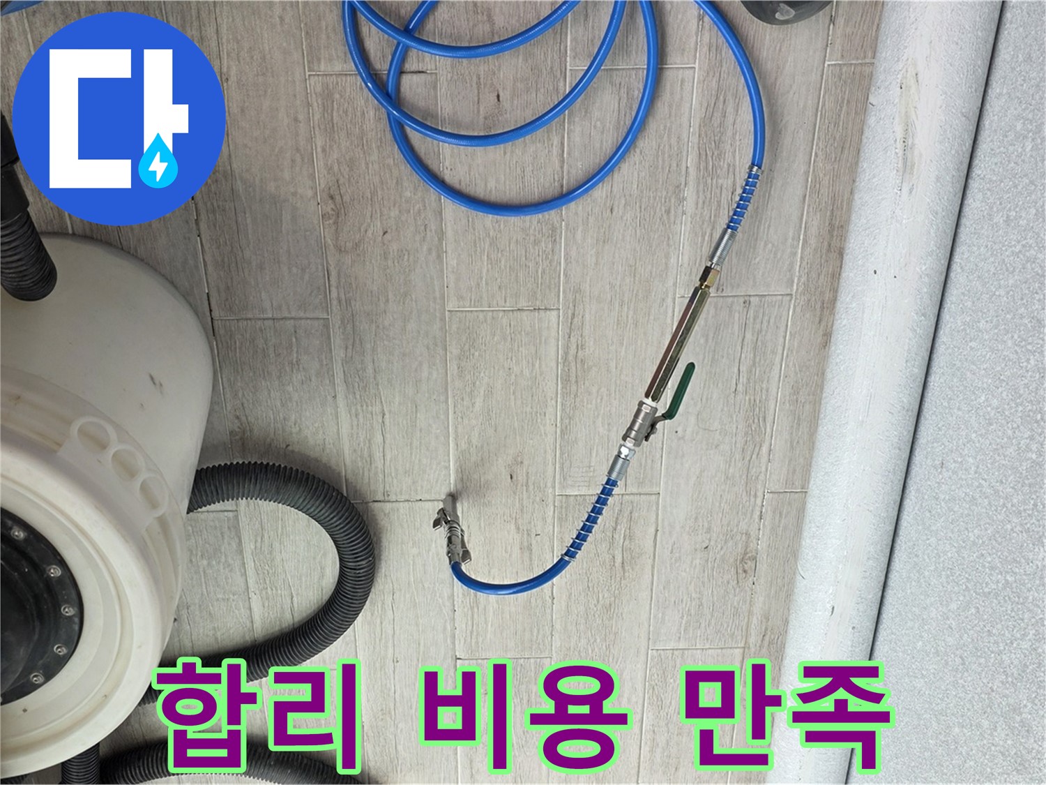 노원구 중계동 청구3차 아파트 누수 - 합리적인 비용으로 최고의 만족을 드립니다.