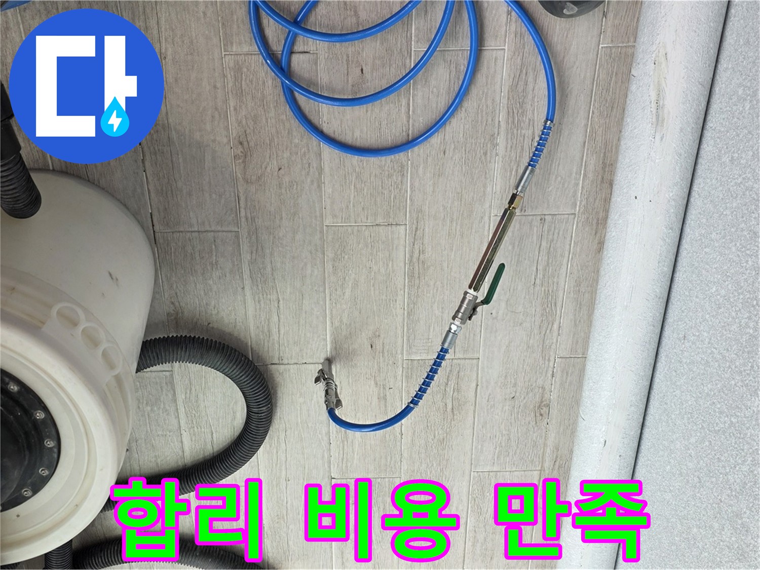 노원구 중계동 청구3차 아파트 누수 - 합리적인 비용으로 최고의 만족을 드립니다.