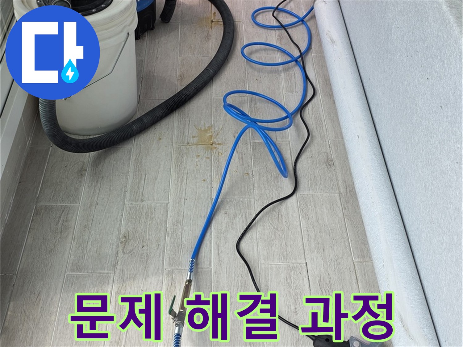 노원구 중계동 청구3차 아파트 누수탐지 - 꼼꼼한 청음 검사로 누수 문제를 해결하는 과정