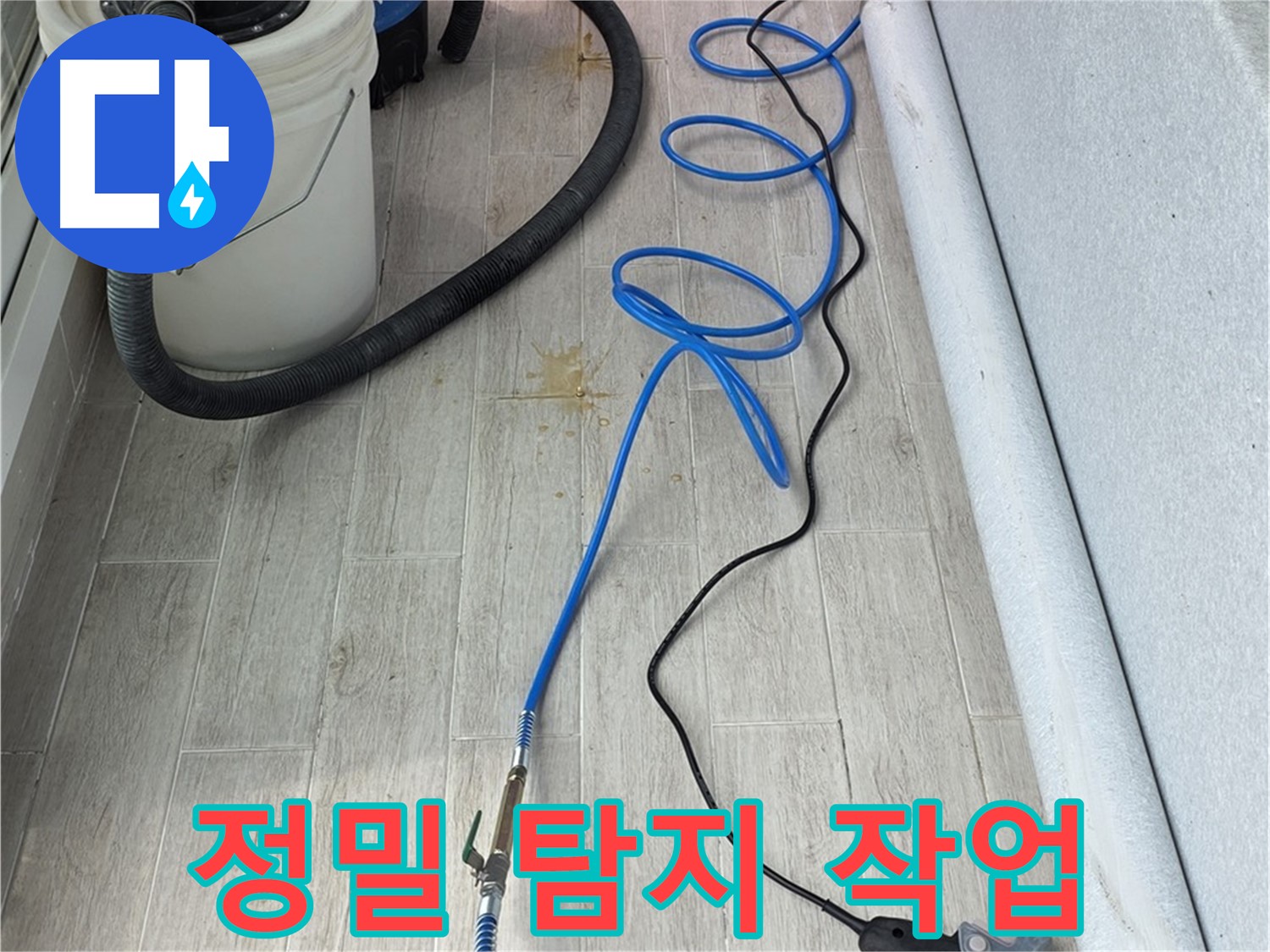 노원구 중계동 청구3차 아파트 누수탐지 - 정밀 청음 탐지로 숨은 누수까지 완벽하게 해결하는 모습