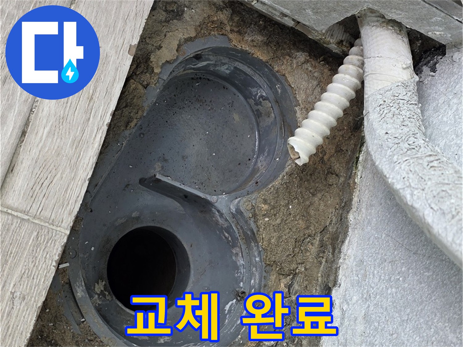 노원구 중계동 청구3차 욕실 - 배수 트랩 교체 작업 완료!