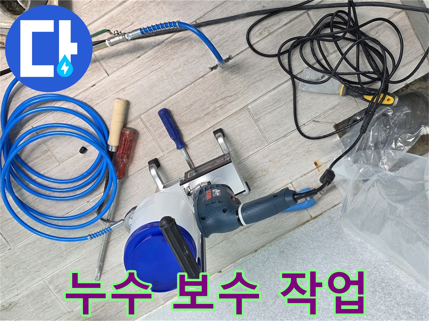노원구 중계동 청구3차아파트 누수 탐지 후 보수 작업 진행 - 완벽한 마무리를 약속드립니다.