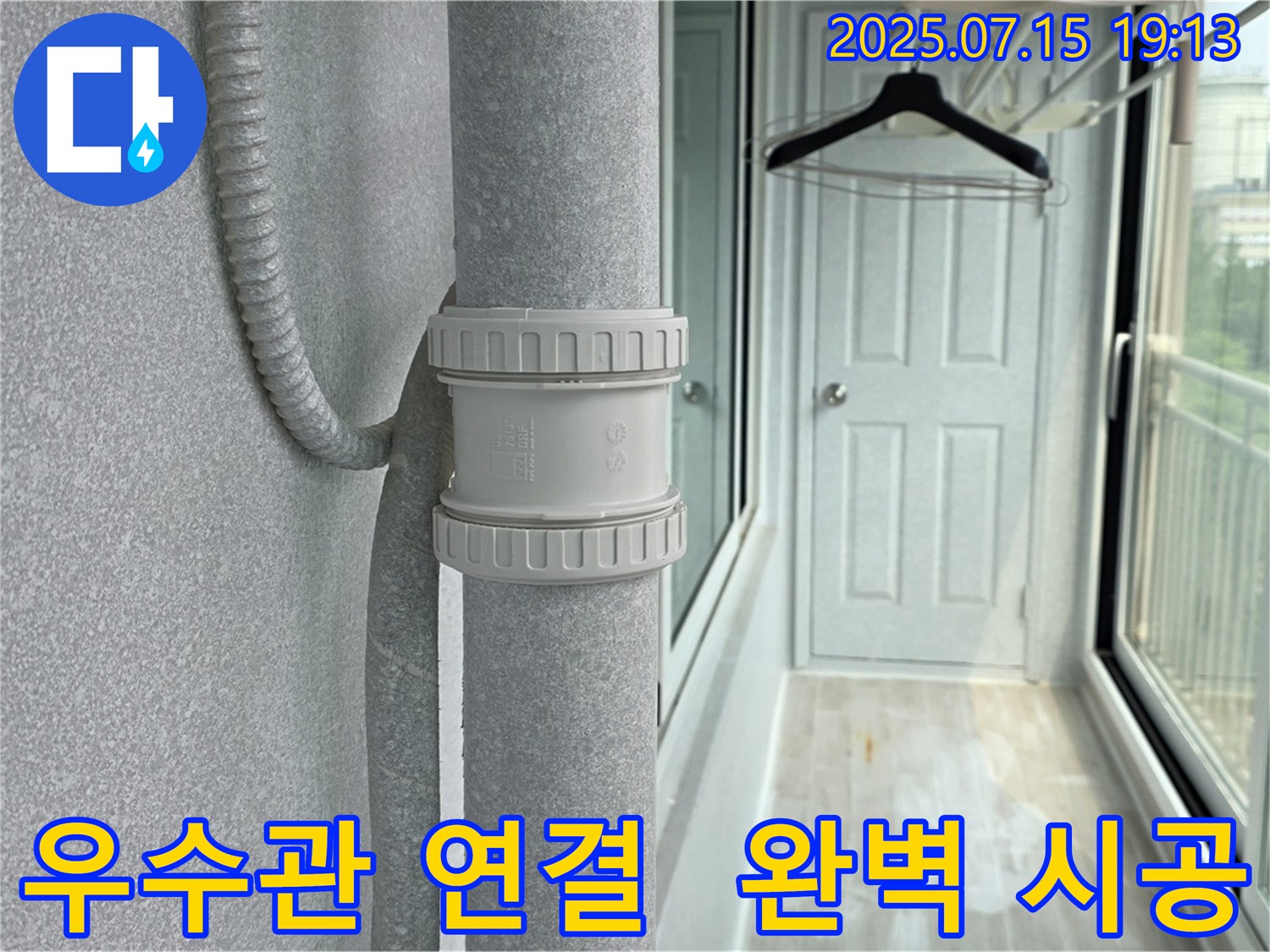우수관 연결 - 완벽 시공으로 누수 걱정 없이!