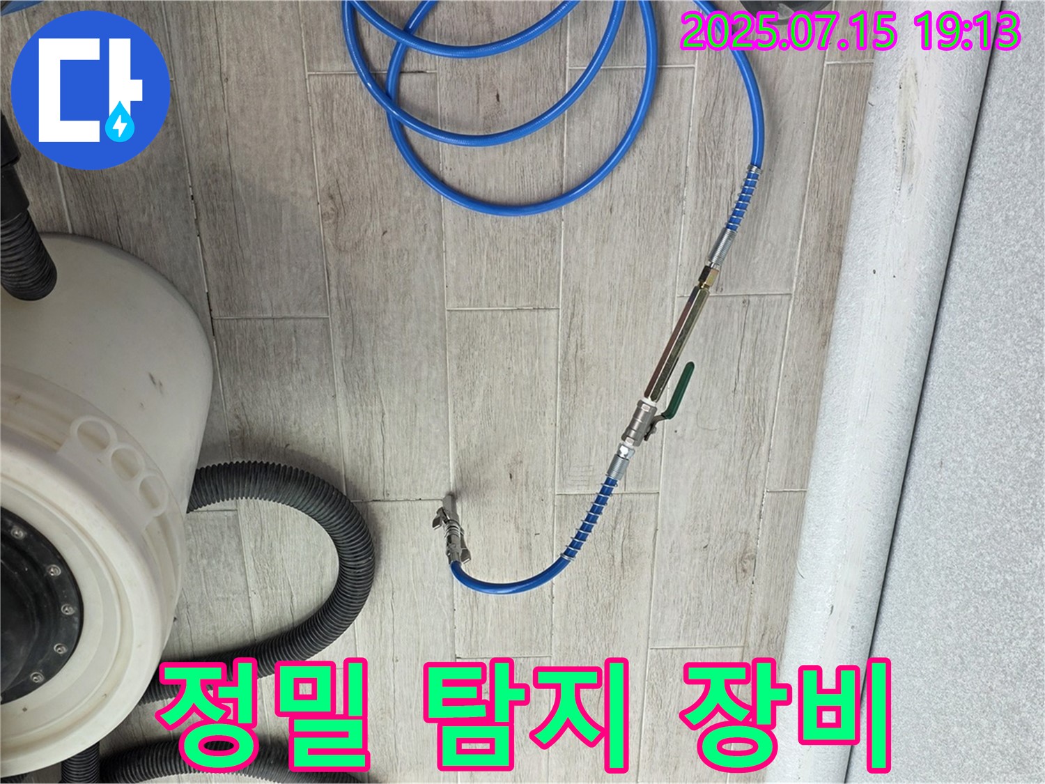 정밀 탐지 장비 - 미세 누수까지 잡아내는 중계3동 청구3차 아파트 누수 해결의 핵심