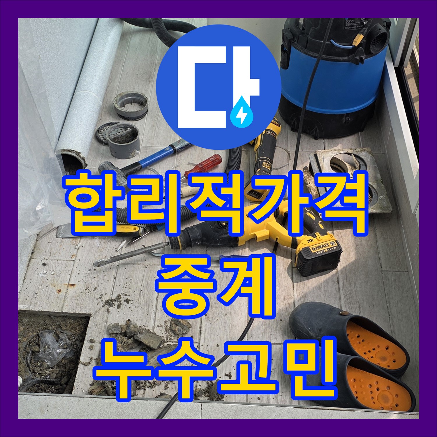중계 누수탐지비용, 합리적인 가격으로 누수 고민 해결