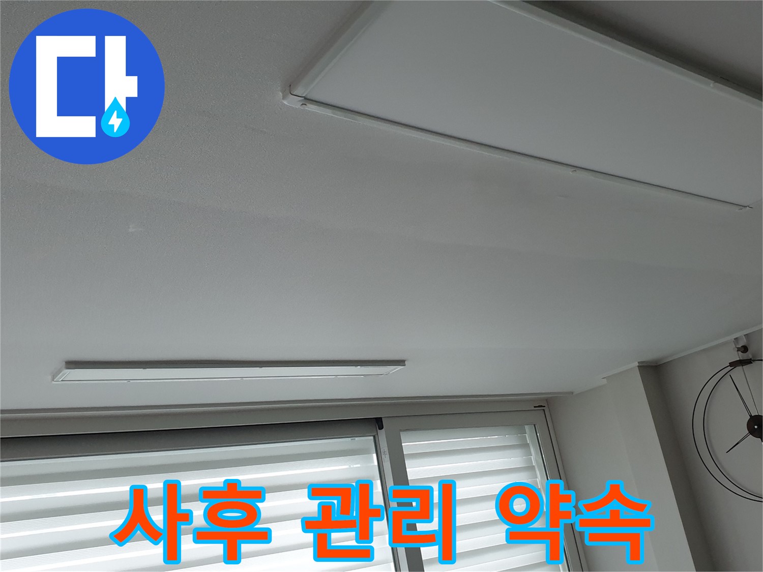 중계3동 노원구 청구3차 아파트 천장 누수 - A/S를 확실하게 보장해 드립니다! - 안심하고 저희에게 맡겨주세요.