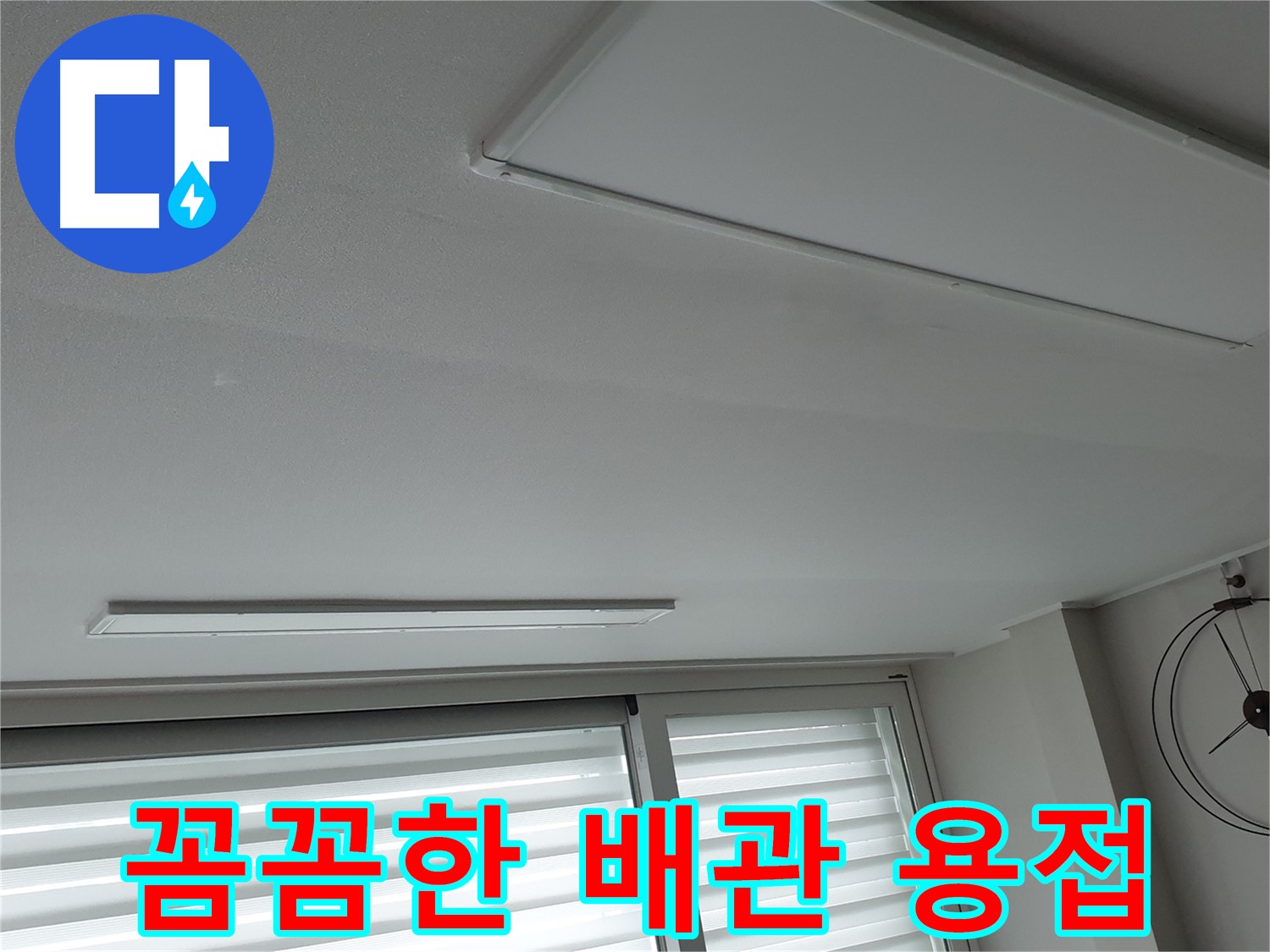 중계3동 노원구 청구3차 아파트 천장 누수 - 새 배관을 꼼꼼하게 용접하는 모습입니다 - 튼튼하게 연결해야 누수가 없습니다.