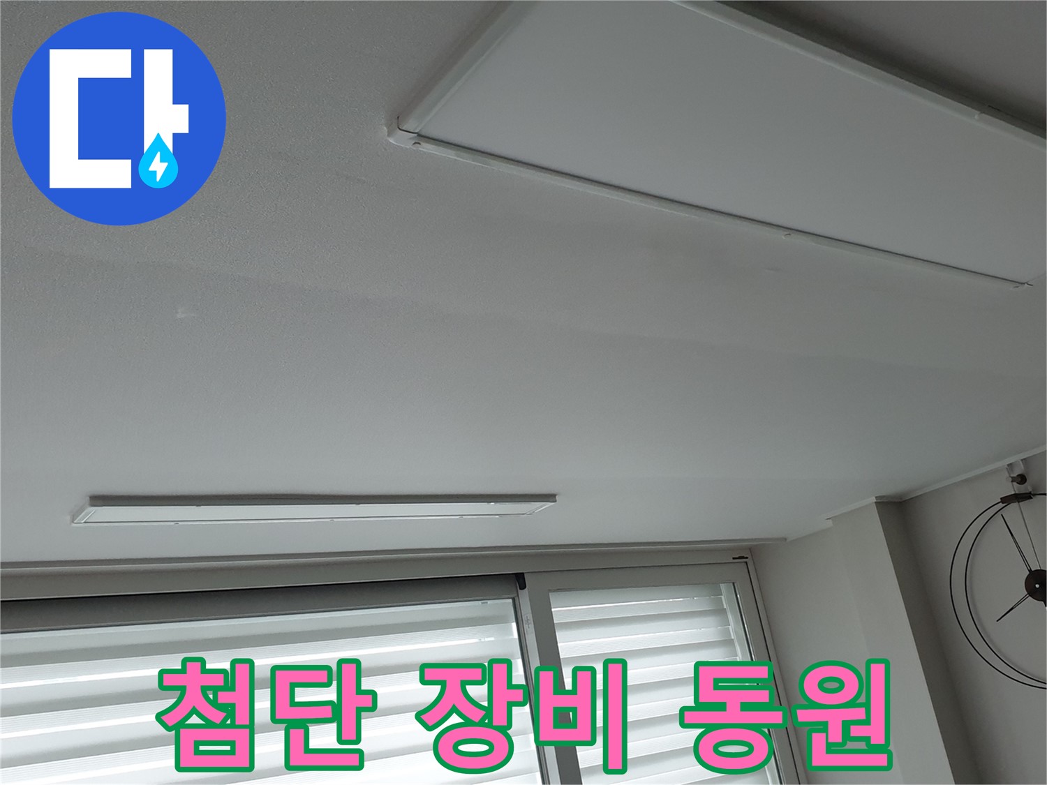 중계3동 노원구 청구3차 아파트 천장 누수 - 첨단 누수 탐지 장비를 사용하여 누수 지점을 찾고 있습니다 - 과학적인 누수 탐지!