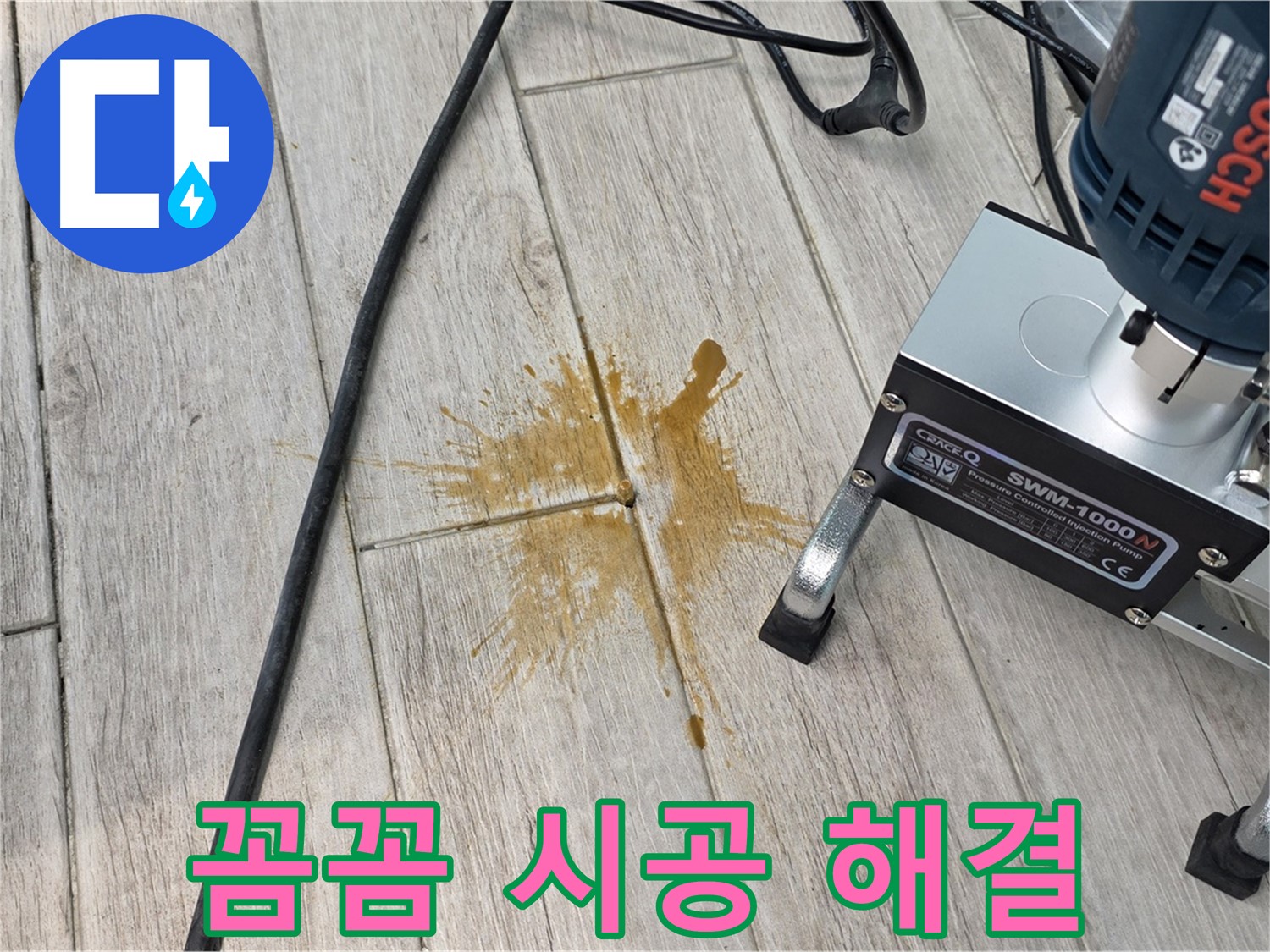 중계3동 청구3차 누수 - 꼼꼼한 시공으로 누수 걱정 해결