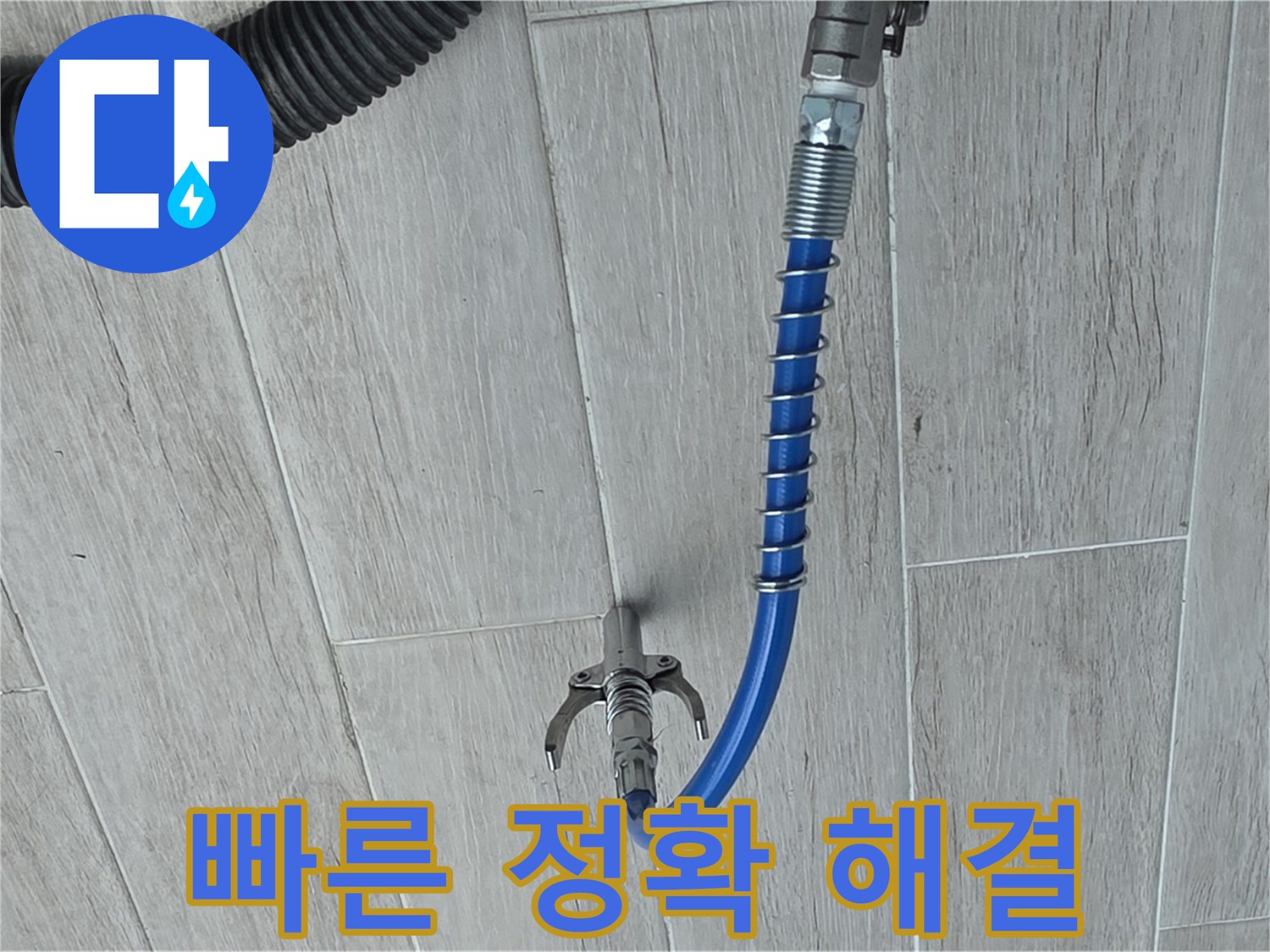 중계3동 청구3차 아파트 누수 - 숙련된 기술로 빠르고 정확하게 누수 해결