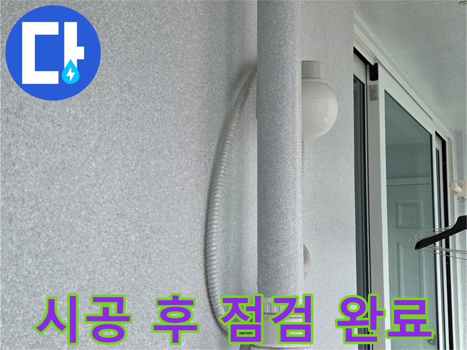 중계3동 청구3차 아파트 누수 - 시공 후 누수 여부를 꼼꼼하게 점검했습니다.