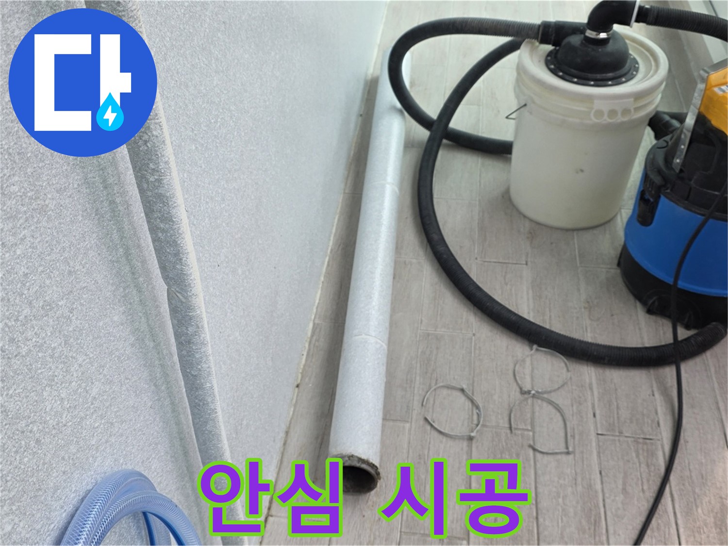 중계3동 청구3차 아파트 누수 - 완벽한 건조 상태 확인 후 안심 시공