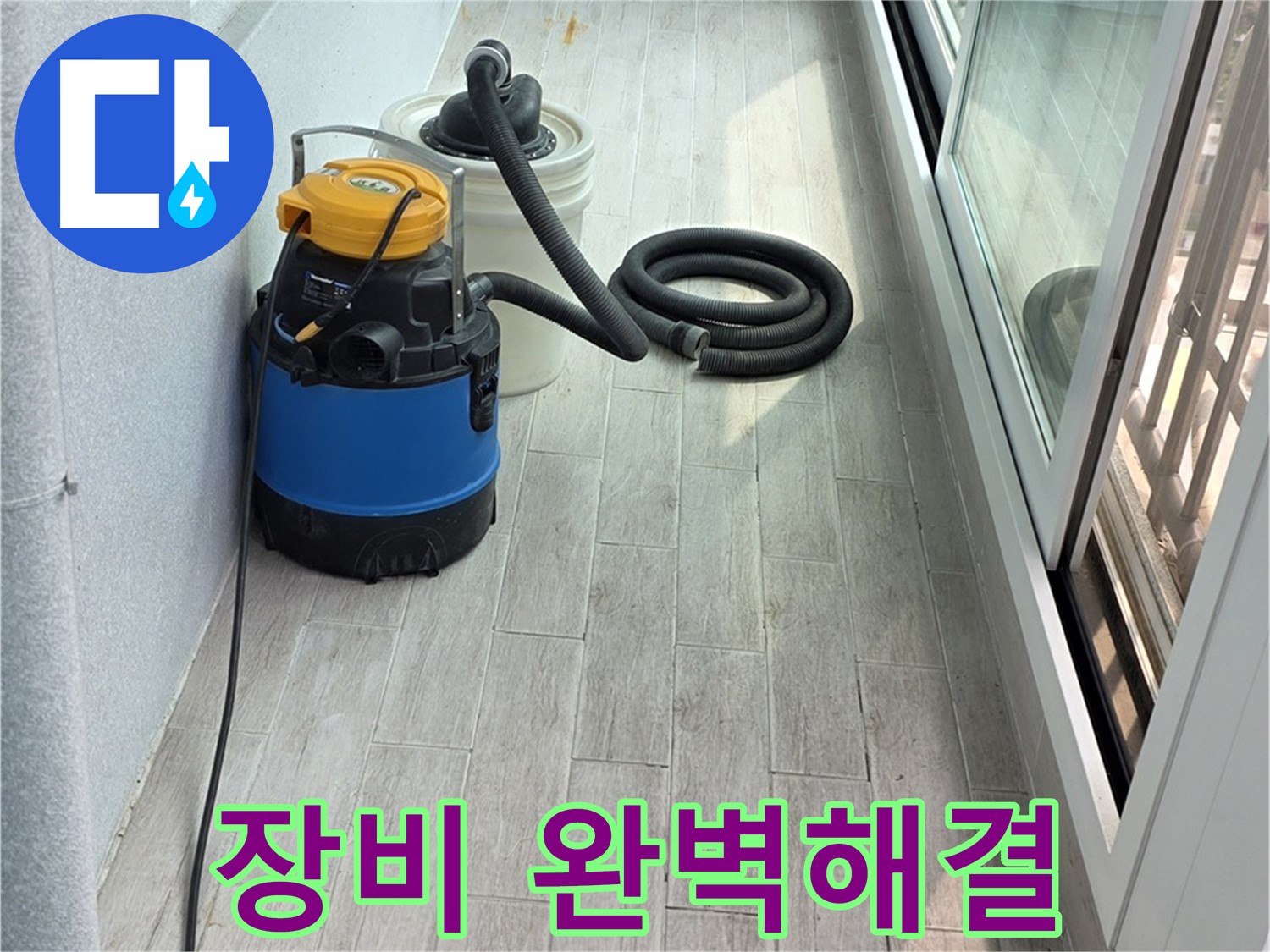 중계3동 청구3차 아파트 누수 - 완벽한 누수탐지 장비로 숨은 누수 원인까지 완벽하게 해결합니다.