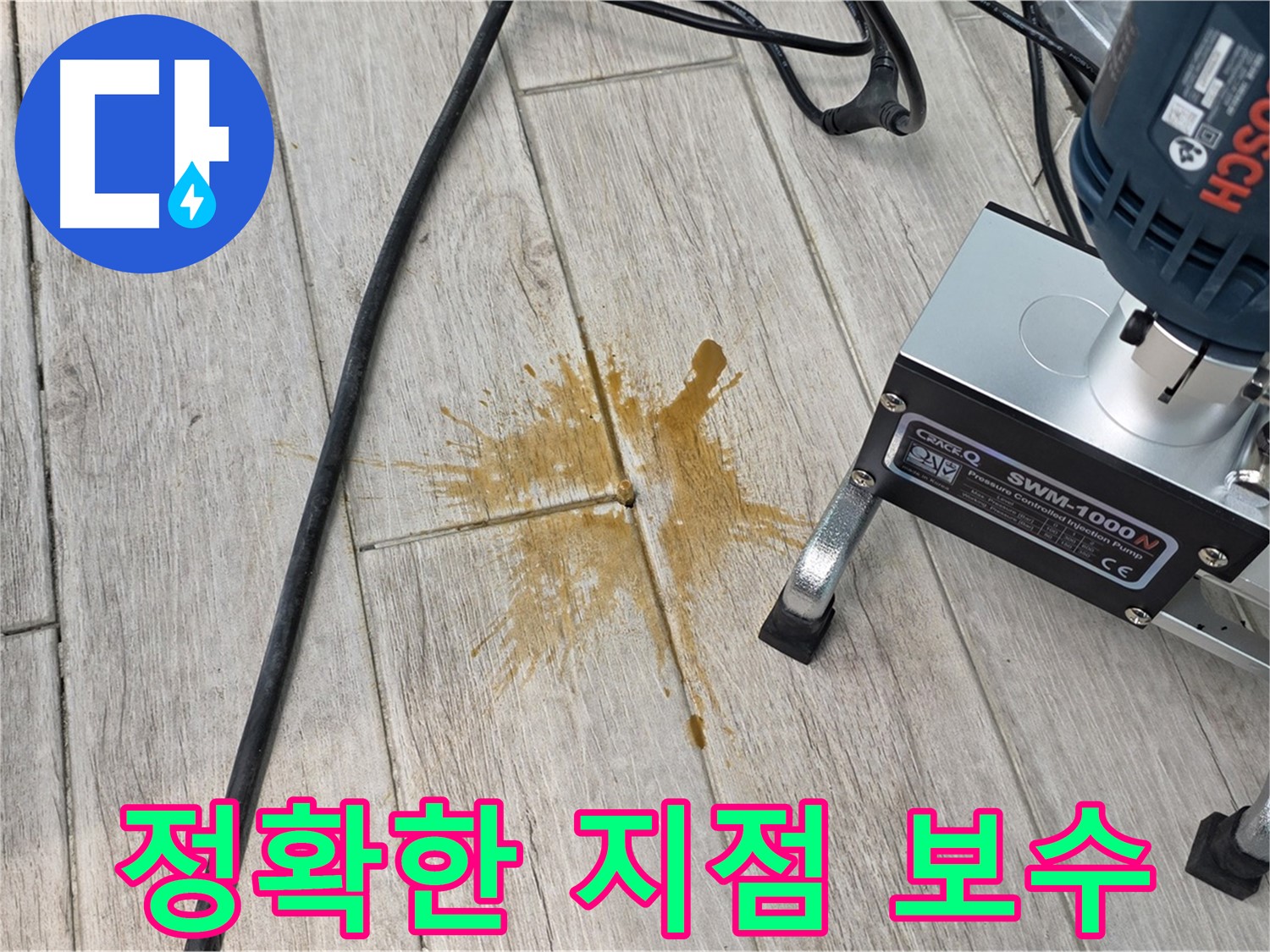 중계3동 청구3차 아파트 누수 - 정확한 누수 지점 찾아 완벽 보수