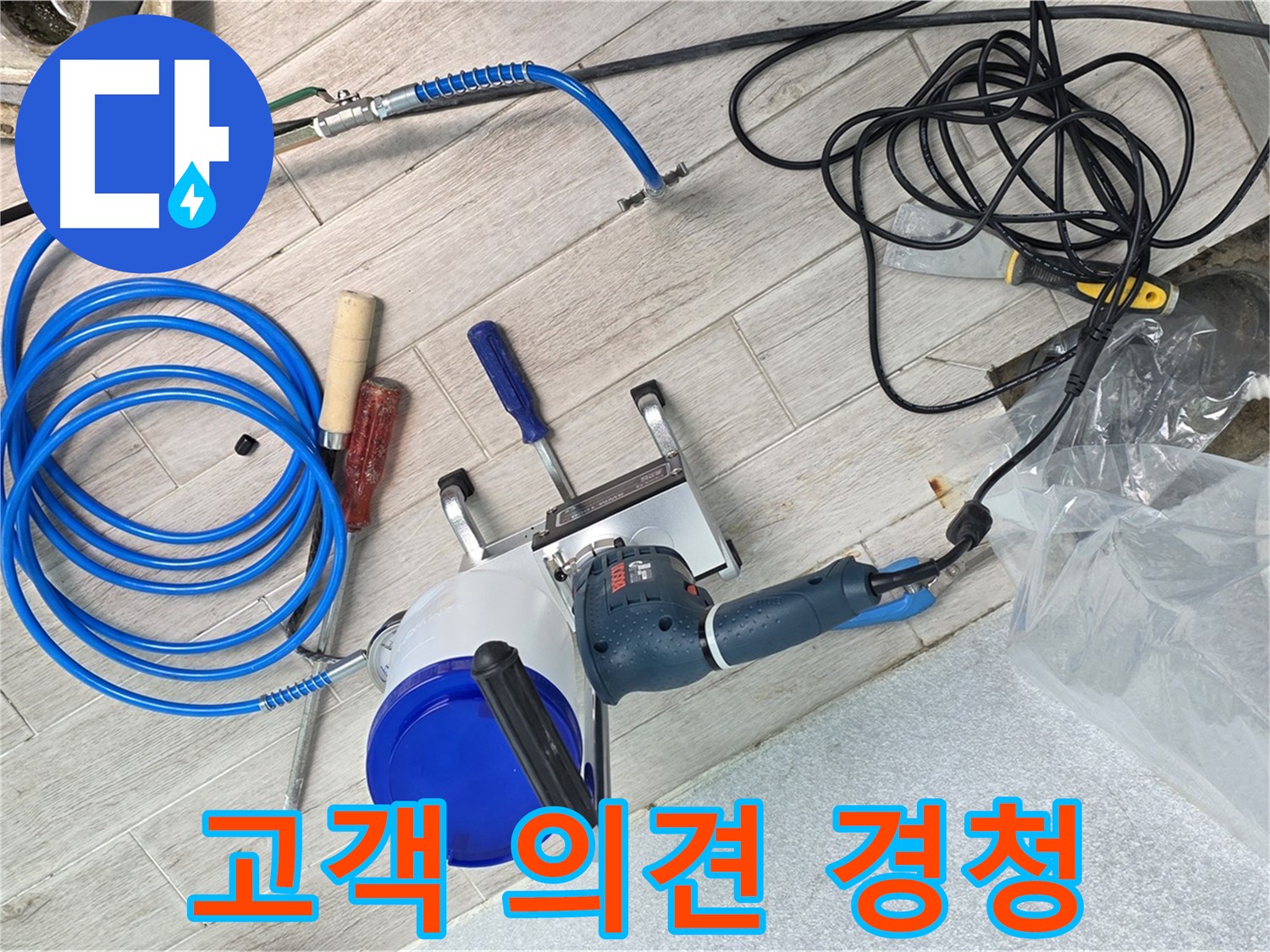 중계3동 청구3차아파트 누수 - 고객님의 작은 불편함도 놓치지 않고 누수 문제 해결에 반영합니다.
