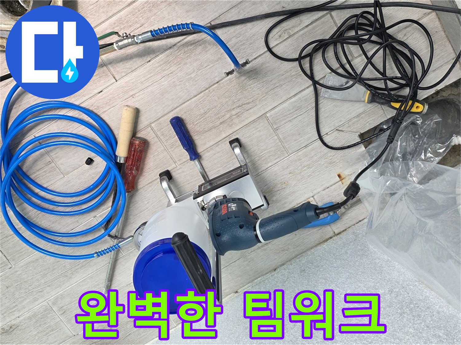 중계3동 청구3차아파트 누수 - 누수 탐지, 완벽한 팀워크로 꼼꼼하게 준비합니다.