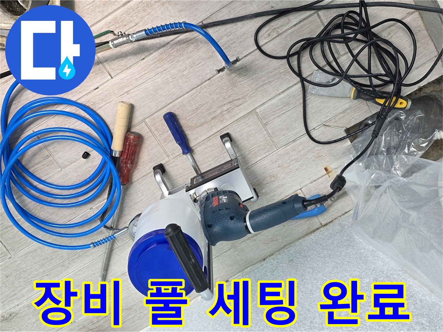중계3동 청구3차아파트 누수 - 누수 탐지 장비 풀 세팅 완료! 이제 누수를 찾아 떠나볼까요?
