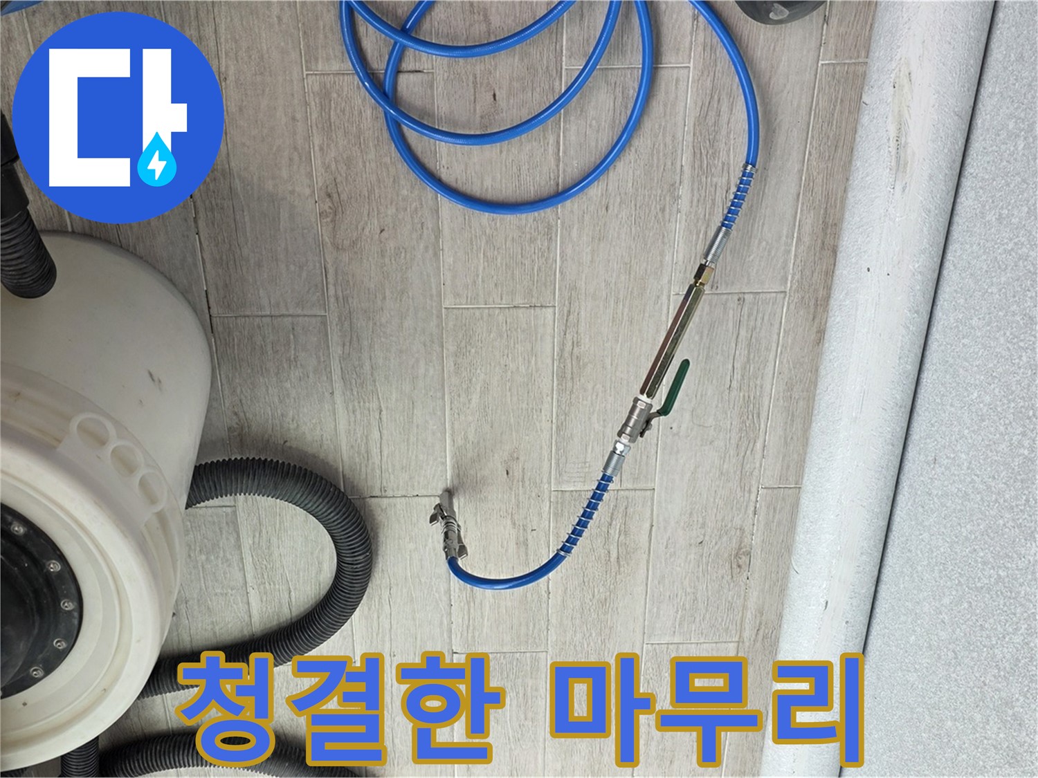 중계3동 청구아파트 누수 - 완벽한 누수 해결과 청결한 마무리를 약속드립니다.