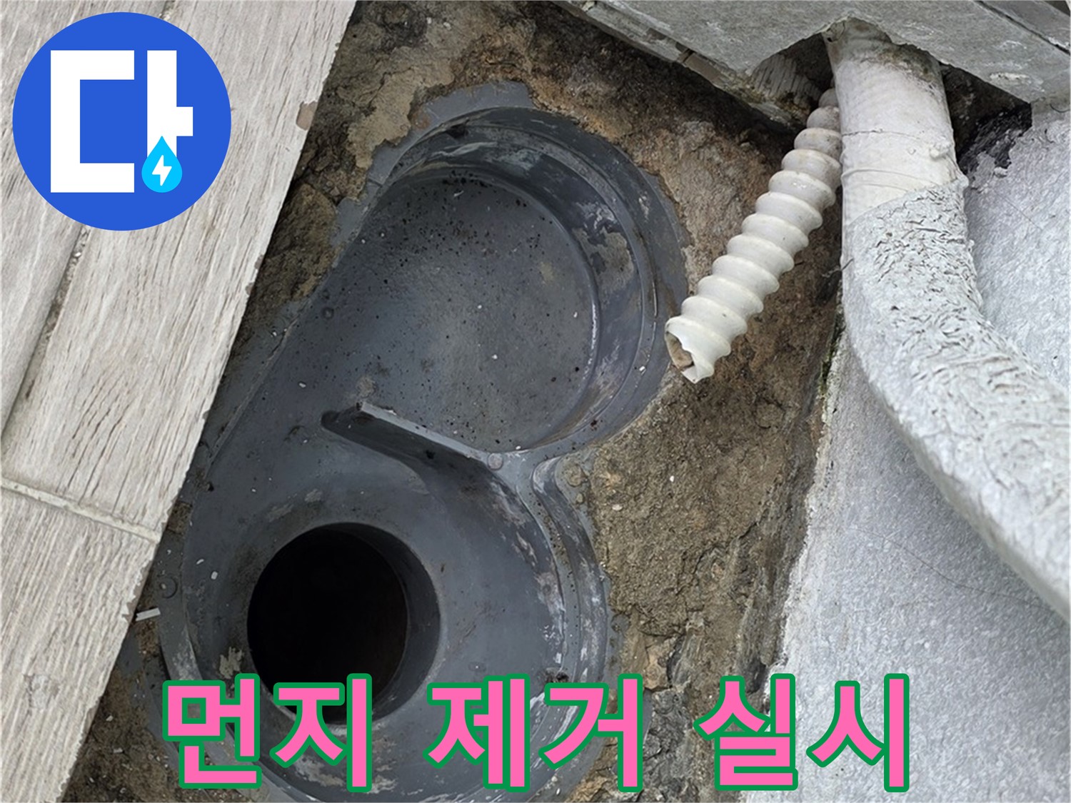 중계동 욕실 방수 시공 전 먼지 제거 작업