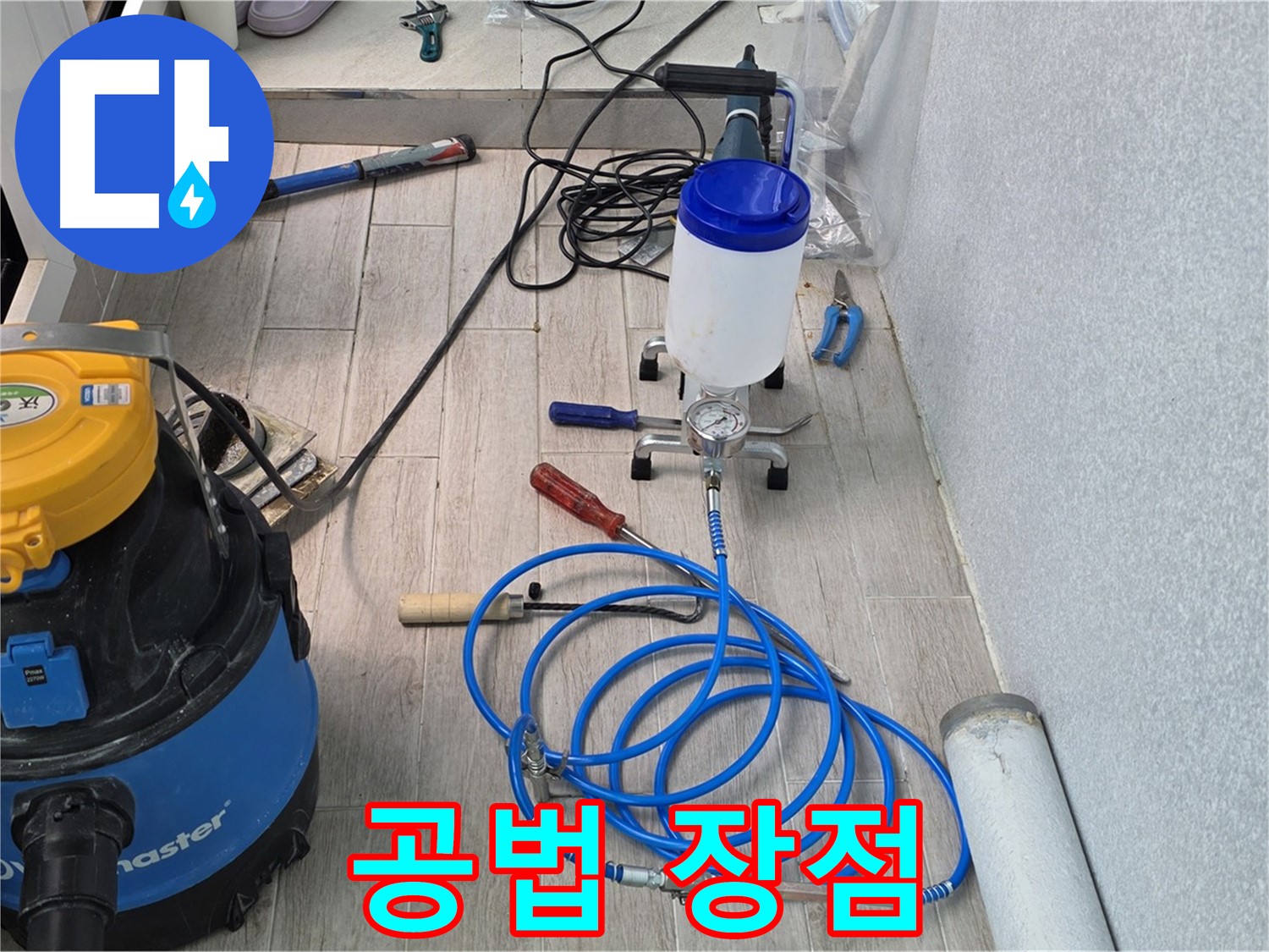 중계동 청구3차 누수 방지 - 인젝션 공법 장점 소개