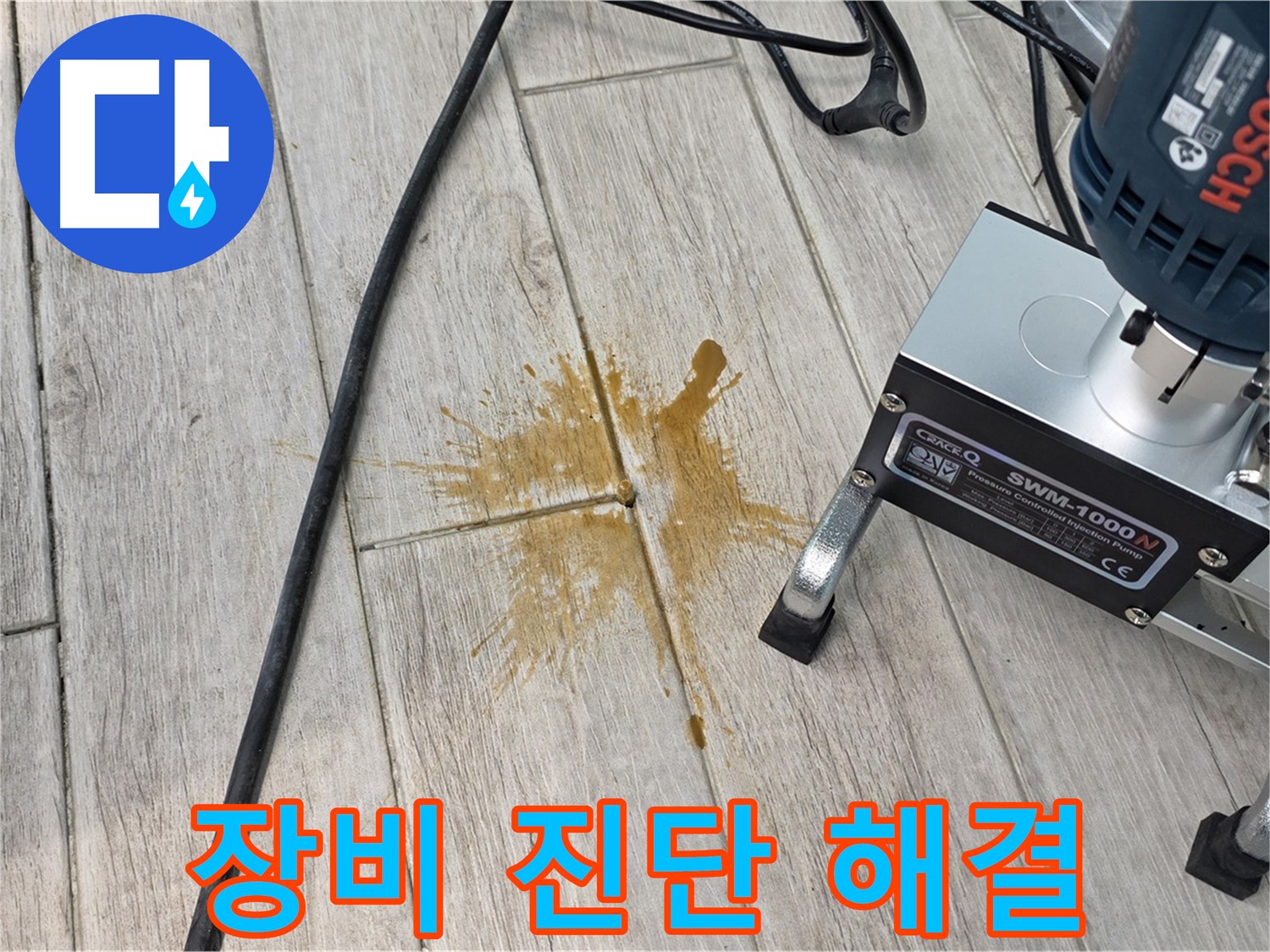 중계동 청구3차 누수 - 첨단 장비로 정확하게 진단 후 빠른 해결