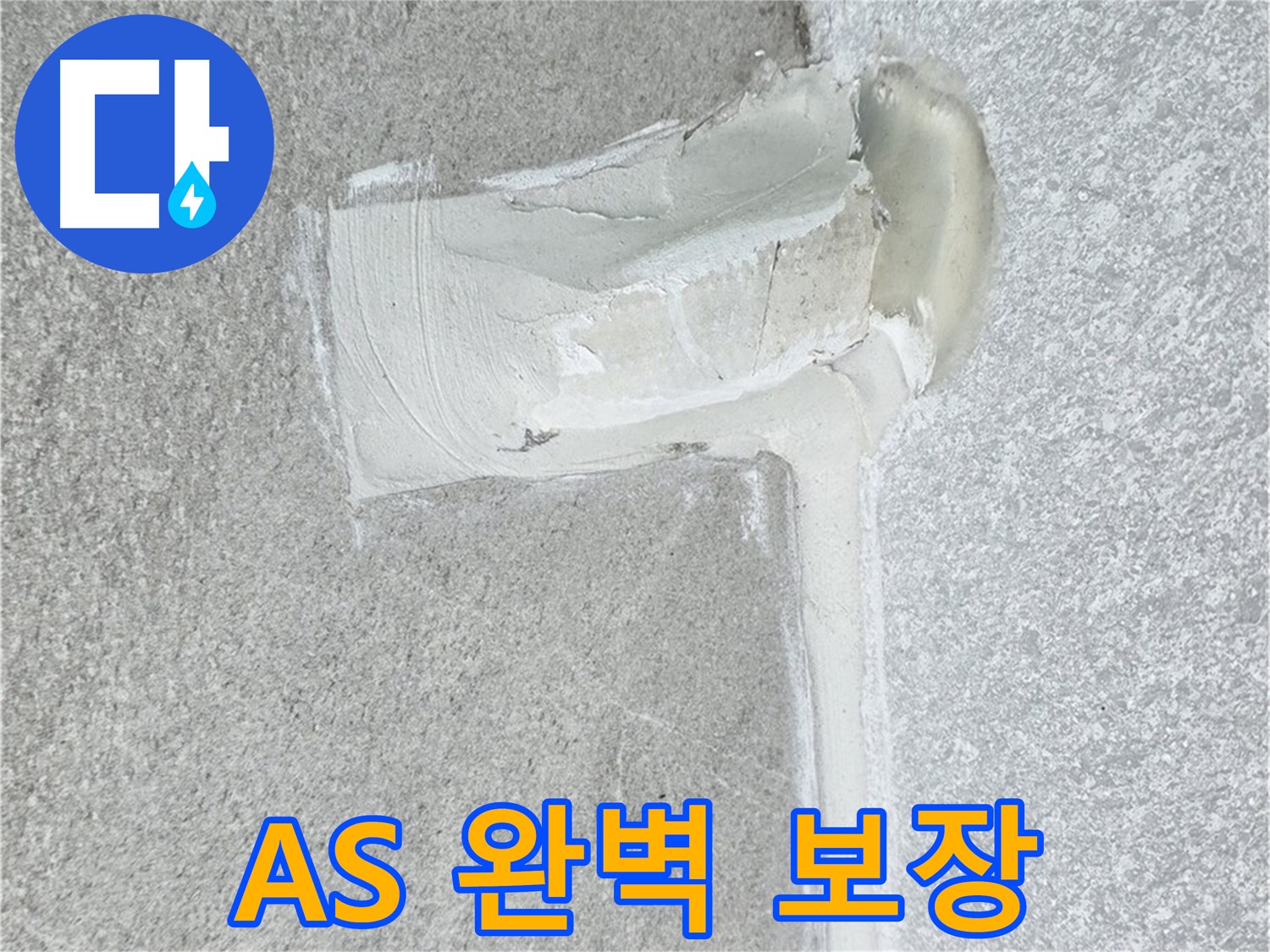 중계동 청구3차 아파트 A/S 완벽 보장 시공 사진