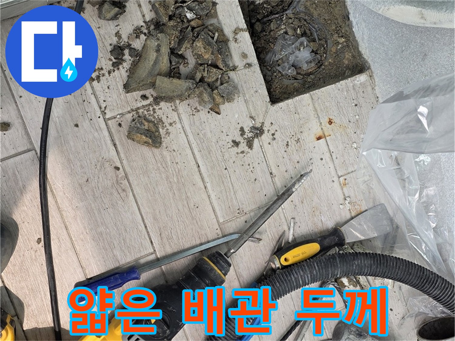 중계동 청구3차 아파트 - 굴착 후 드러난 배관의 얇은 두께