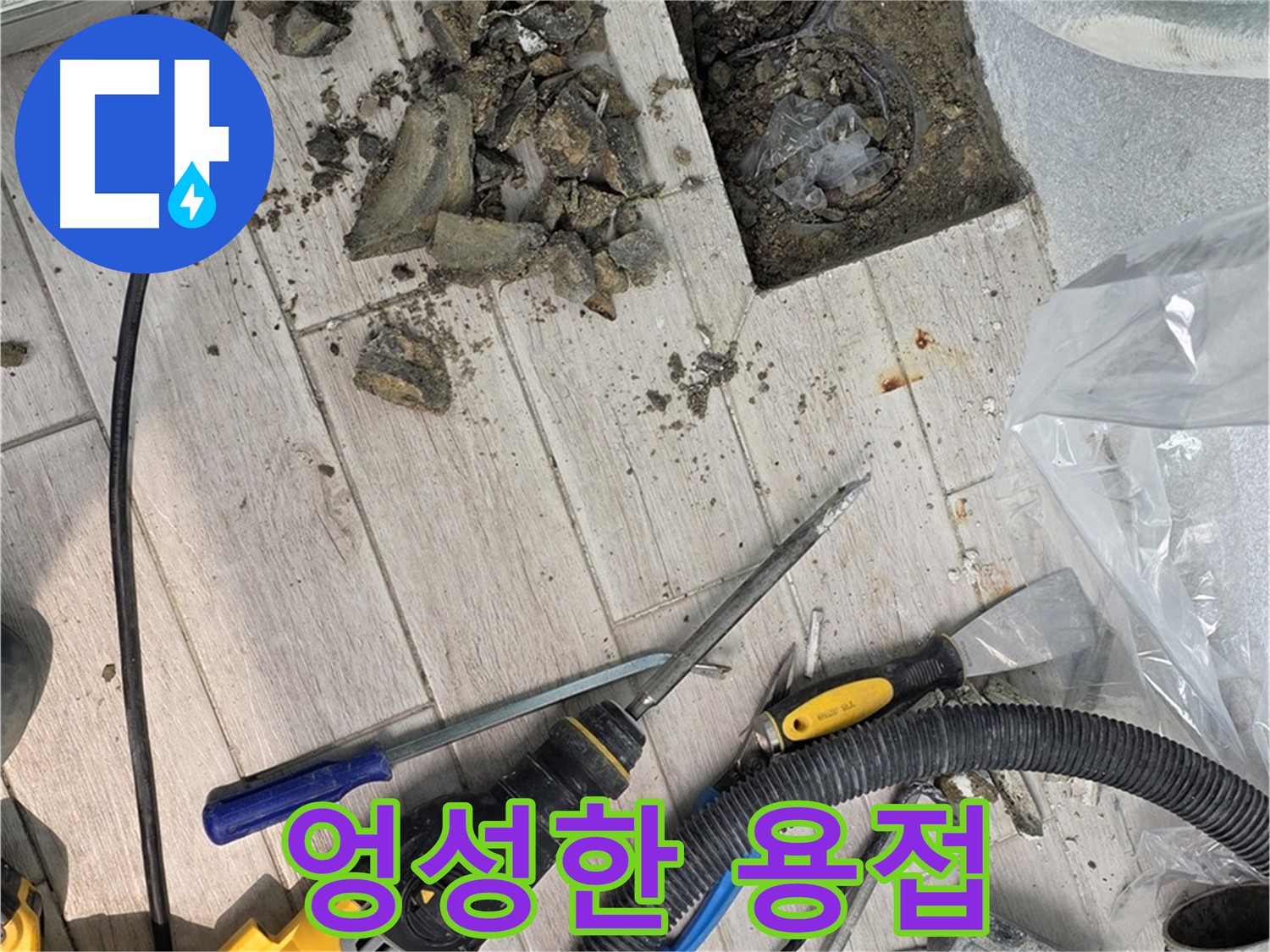 중계동 청구3차 아파트 - 굴착 후 드러난 배관의 엉성한 용접