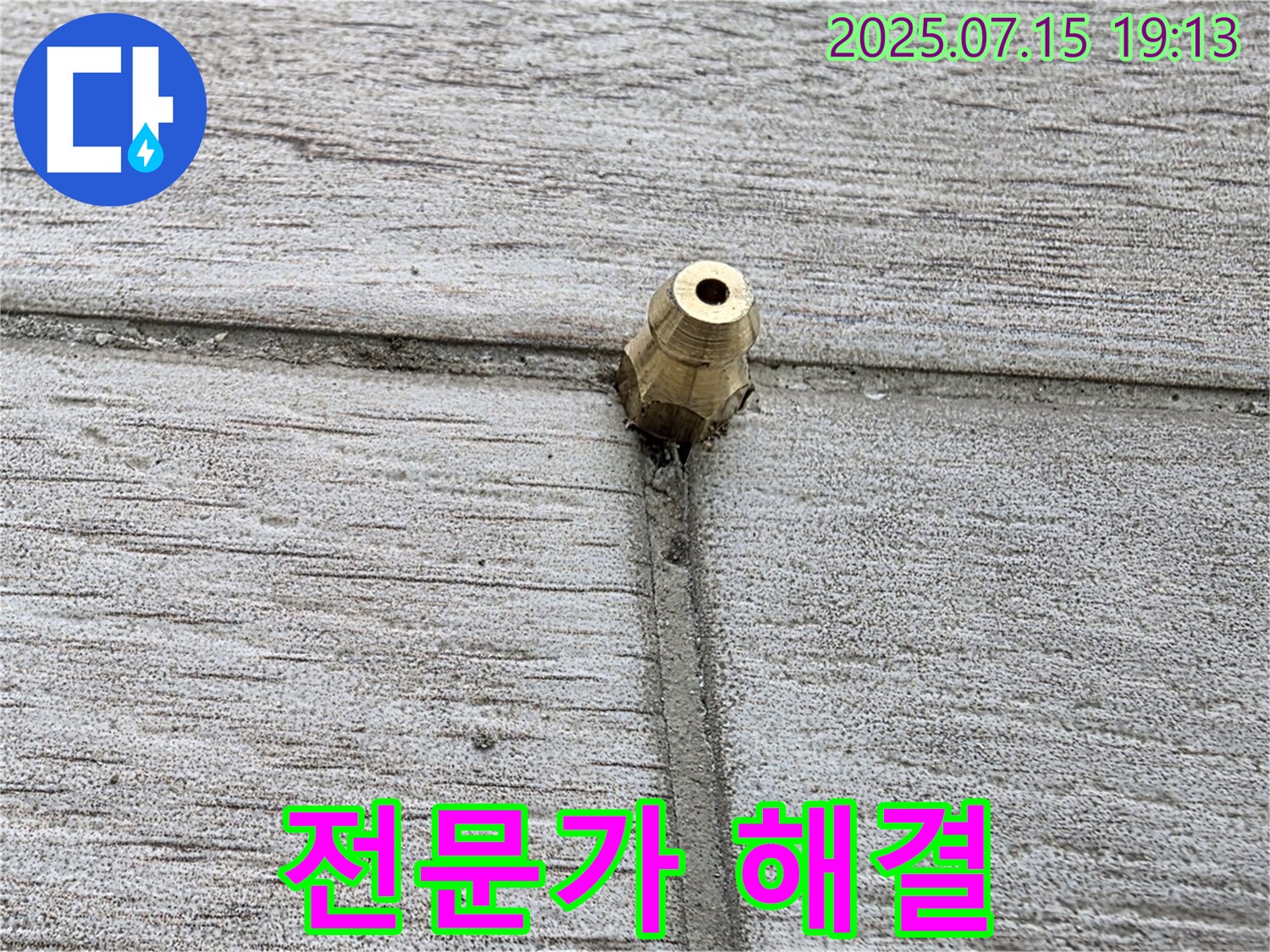 중계동 청구3차 아파트 누수 - 노원구 누수 해결 전문가의 손길