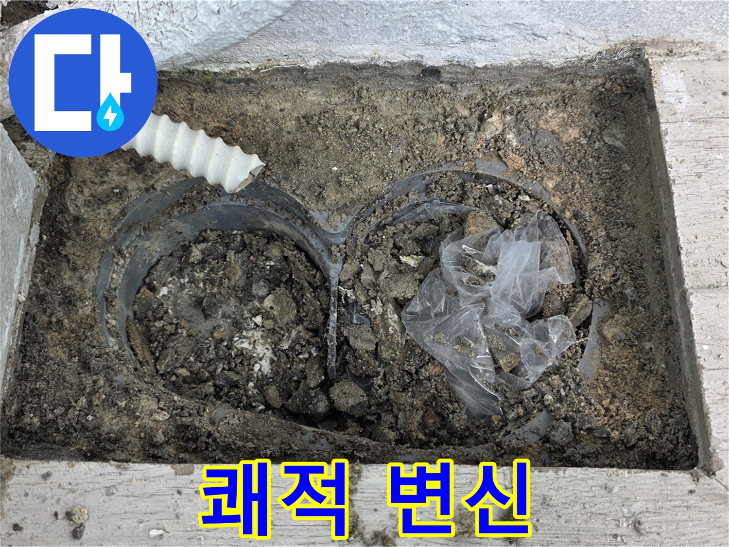 중계동 청구3차 아파트 누수 - 배수구 청소 후 쾌적한 베란다로 변신!