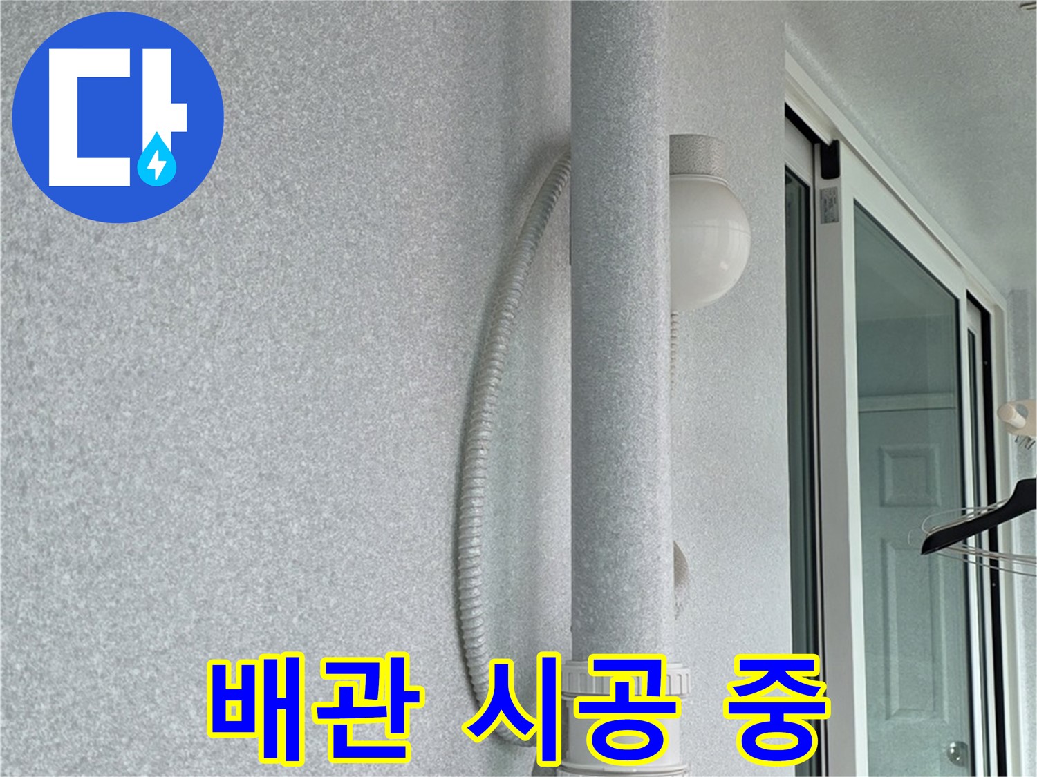 중계동 청구3차 아파트 누수 - 새 배관으로 교체하는 꼼꼼한 시공 과정입니다.
