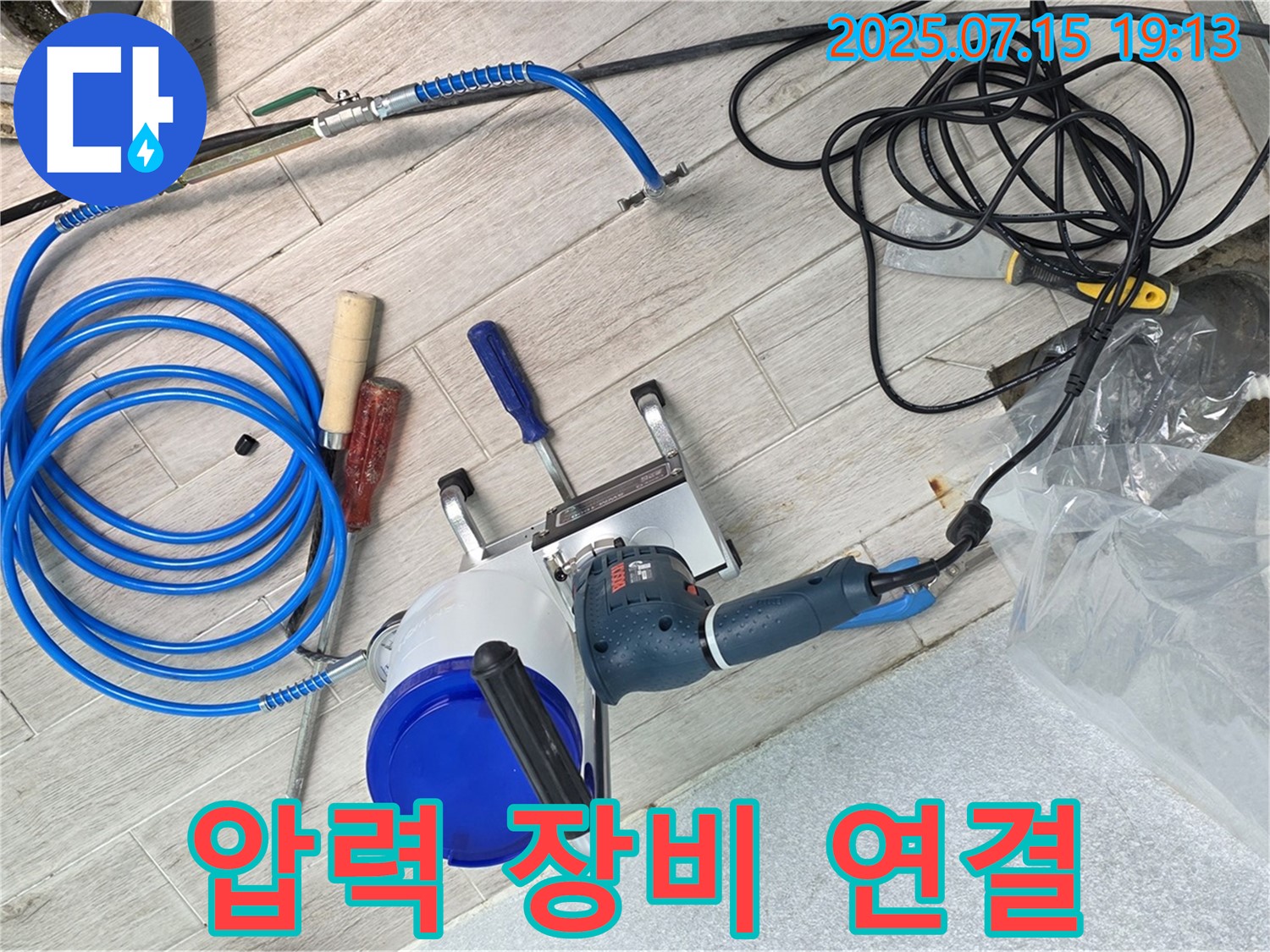 중계동 청구3차 아파트 누수 - 압력 검사를 위한 장비 연결을 꼼꼼하게 진행하고 있습니다.