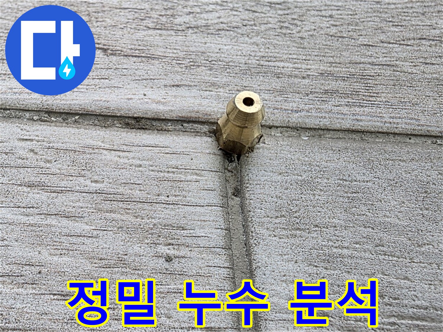 중계동 청구3차 아파트 누수 - 정밀한 누수 분석을 통해 원인을 파악하는 과정