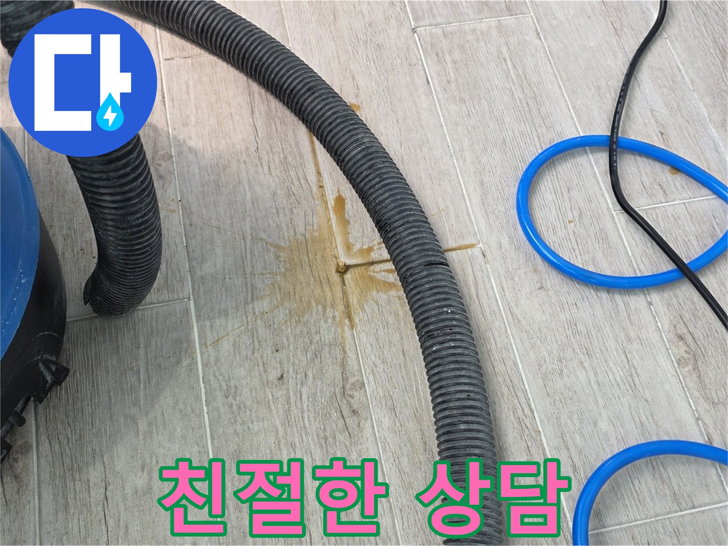 중계동 청구3차 아파트 누수 - 친절하고 자세한 상담을 제공합니다.