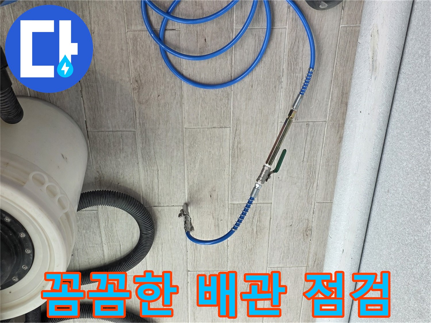 중계동 청구3차 아파트 누수 탐지 - 꼼꼼한 배관 점검 후 누수를 해결합니다.