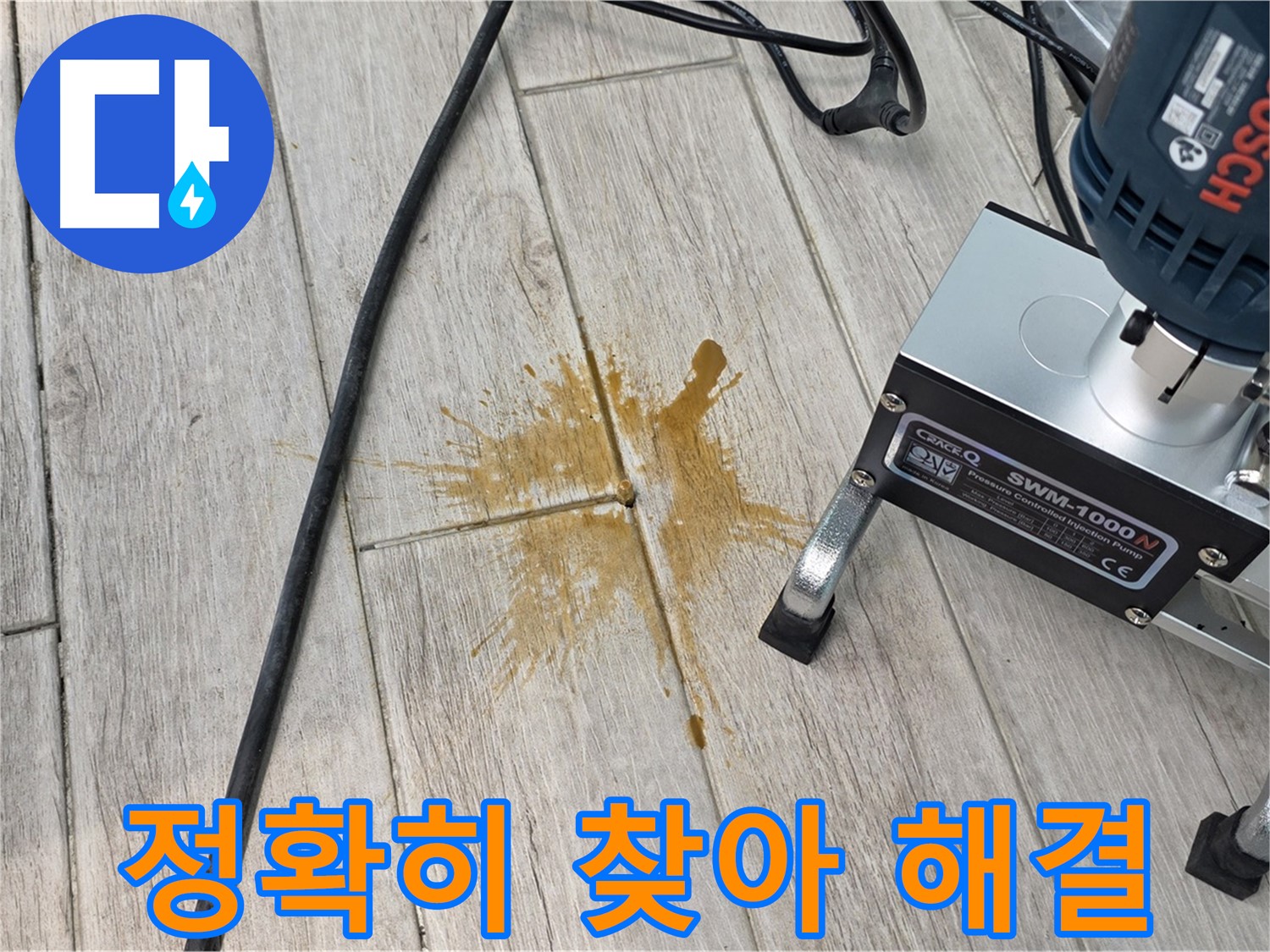 중계동 청구3차 아파트 누수 해결 - 정확한 누수 지점 탐지